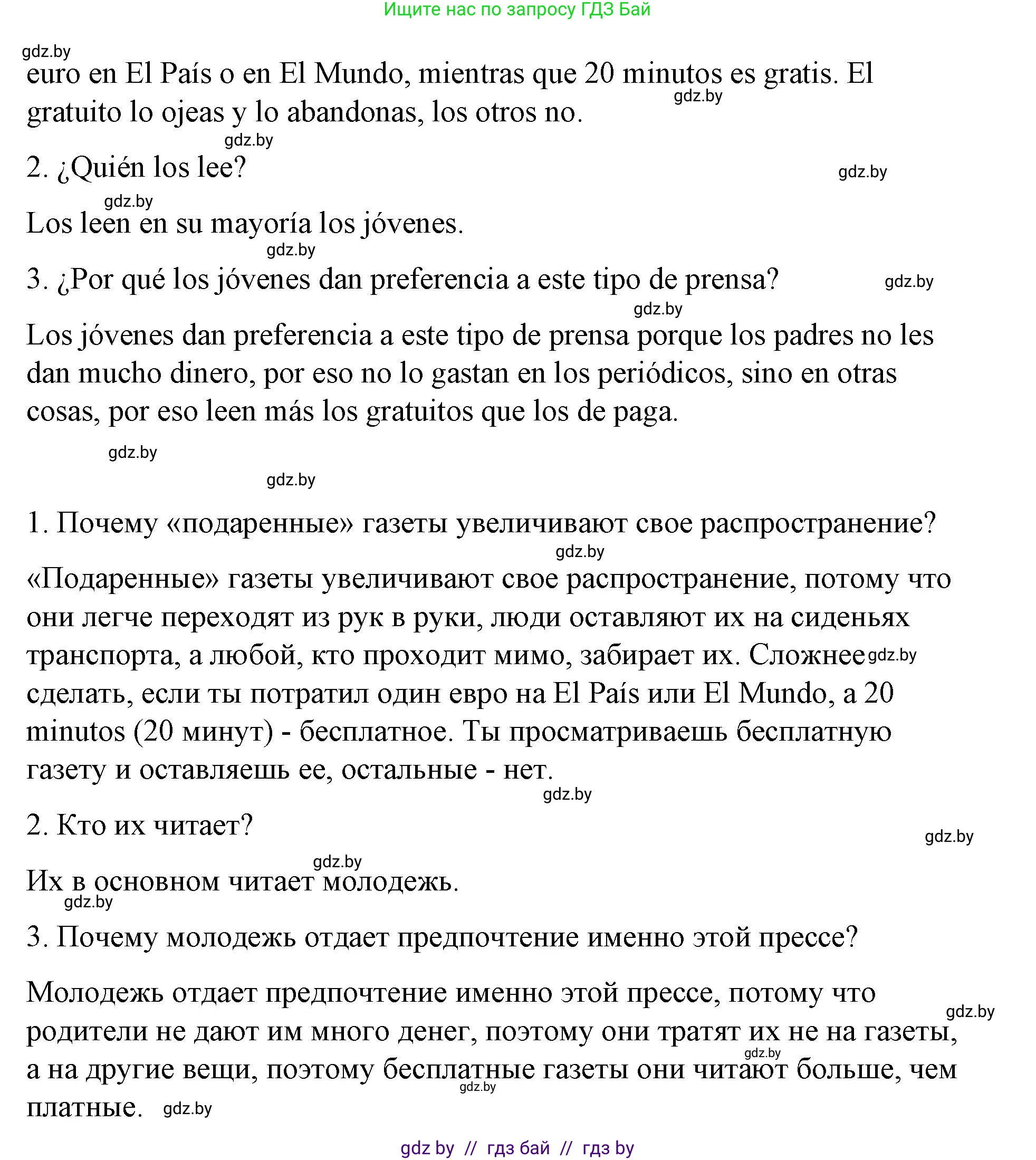 Испанский язык, 10 класс Учебник, авторы: Гриневич Елена Карловна, Янукенас Ольга Викторовна, издательство Вышэйшая школа, Минск, 2019, оранжевого цвета, страница 214, номер 3, Решение (продолжение 2)