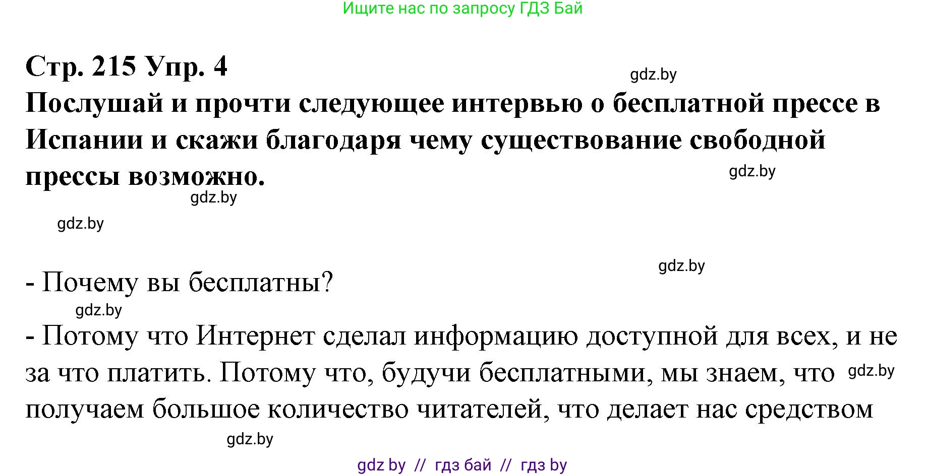 Испанский язык, 10 класс Учебник, авторы: Гриневич Елена Карловна, Янукенас Ольга Викторовна, издательство Вышэйшая школа, Минск, 2019, оранжевого цвета, страница 215, номер 4, Решение