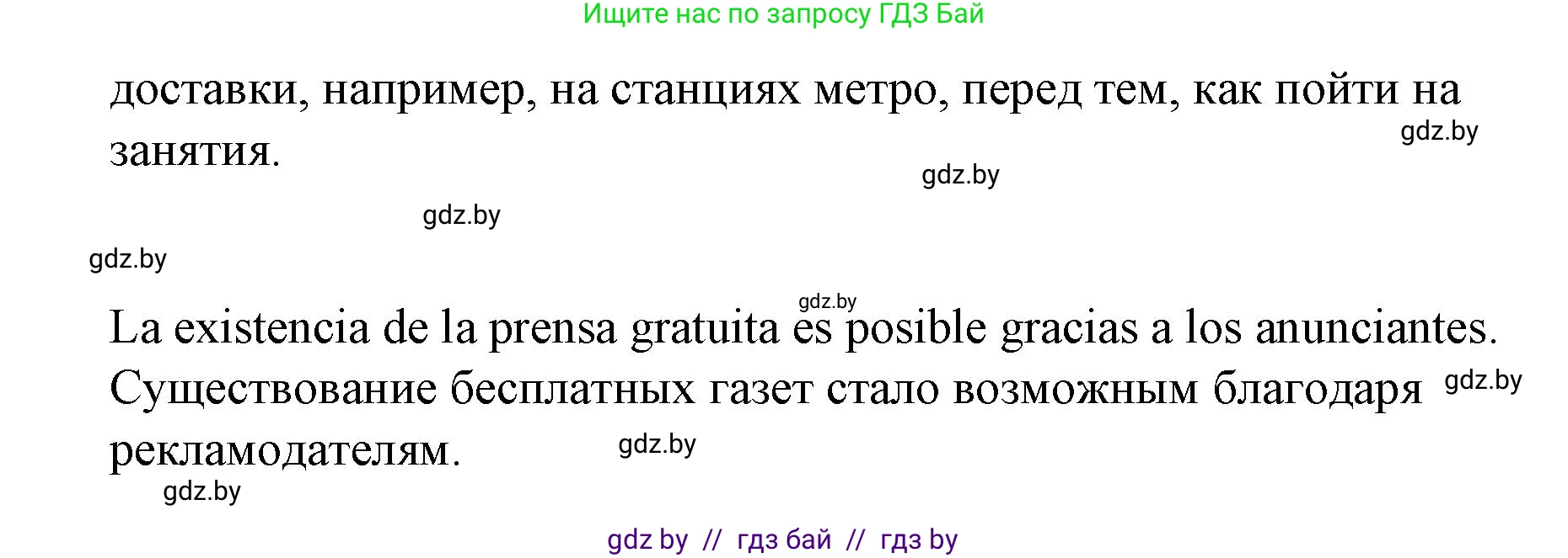 Испанский язык, 10 класс Учебник, авторы: Гриневич Елена Карловна, Янукенас Ольга Викторовна, издательство Вышэйшая школа, Минск, 2019, оранжевого цвета, страница 215, номер 4, Решение (продолжение 3)