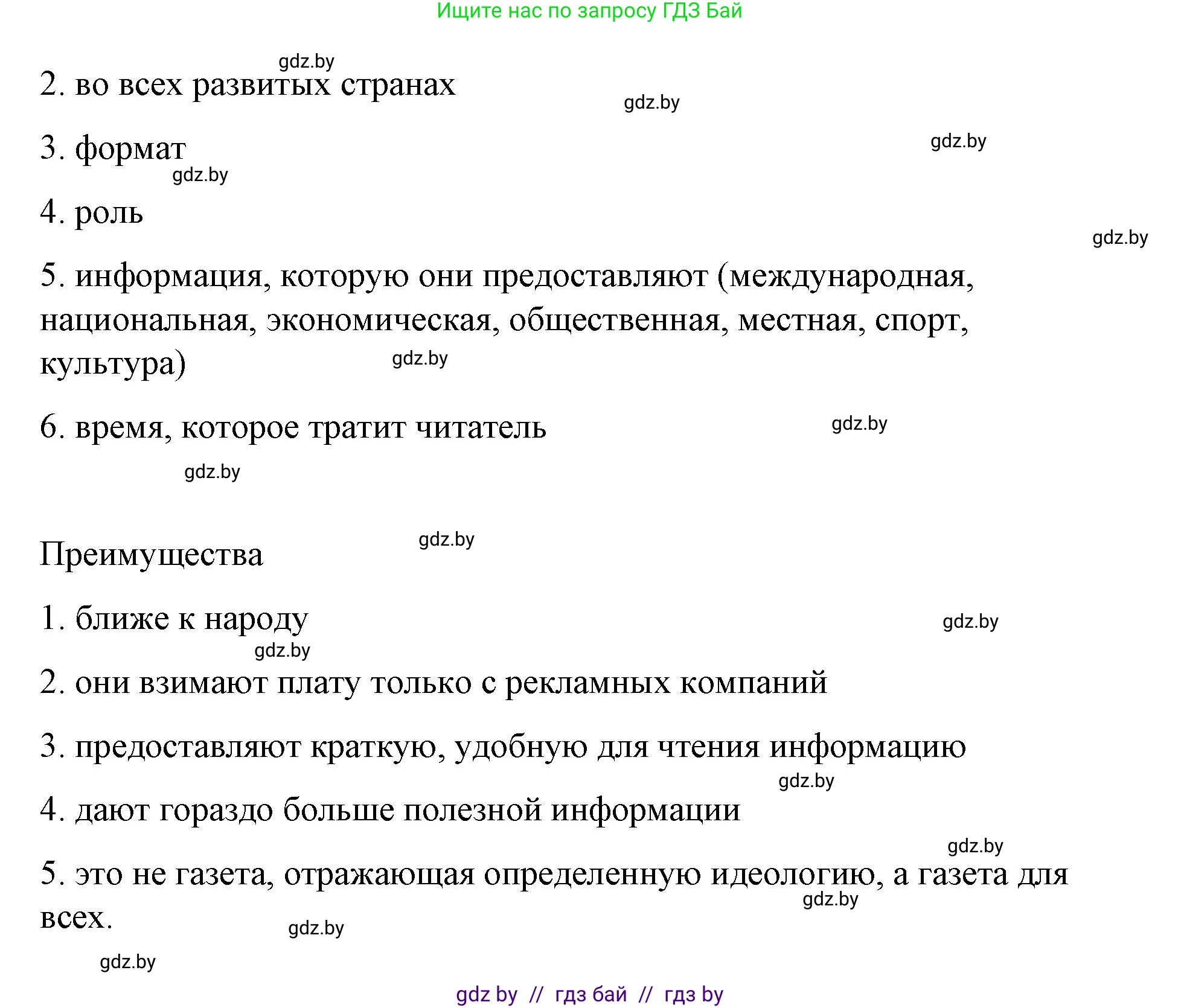 Испанский язык, 10 класс Учебник, авторы: Гриневич Елена Карловна, Янукенас Ольга Викторовна, издательство Вышэйшая школа, Минск, 2019, оранжевого цвета, страница 216, номер 5, Решение (продолжение 2)