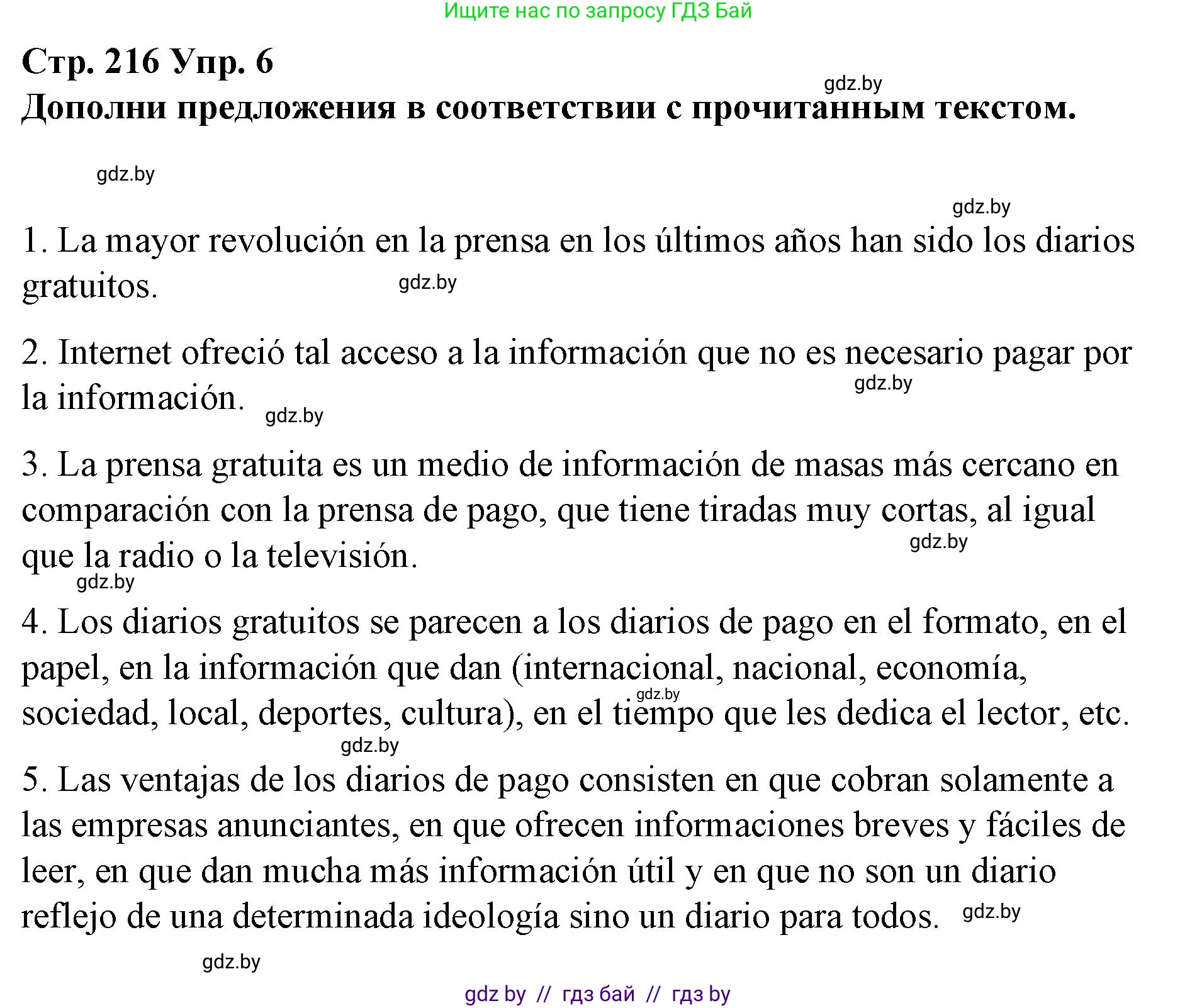 Испанский язык, 10 класс Учебник, авторы: Гриневич Елена Карловна, Янукенас Ольга Викторовна, издательство Вышэйшая школа, Минск, 2019, оранжевого цвета, страница 216, номер 6, Решение
