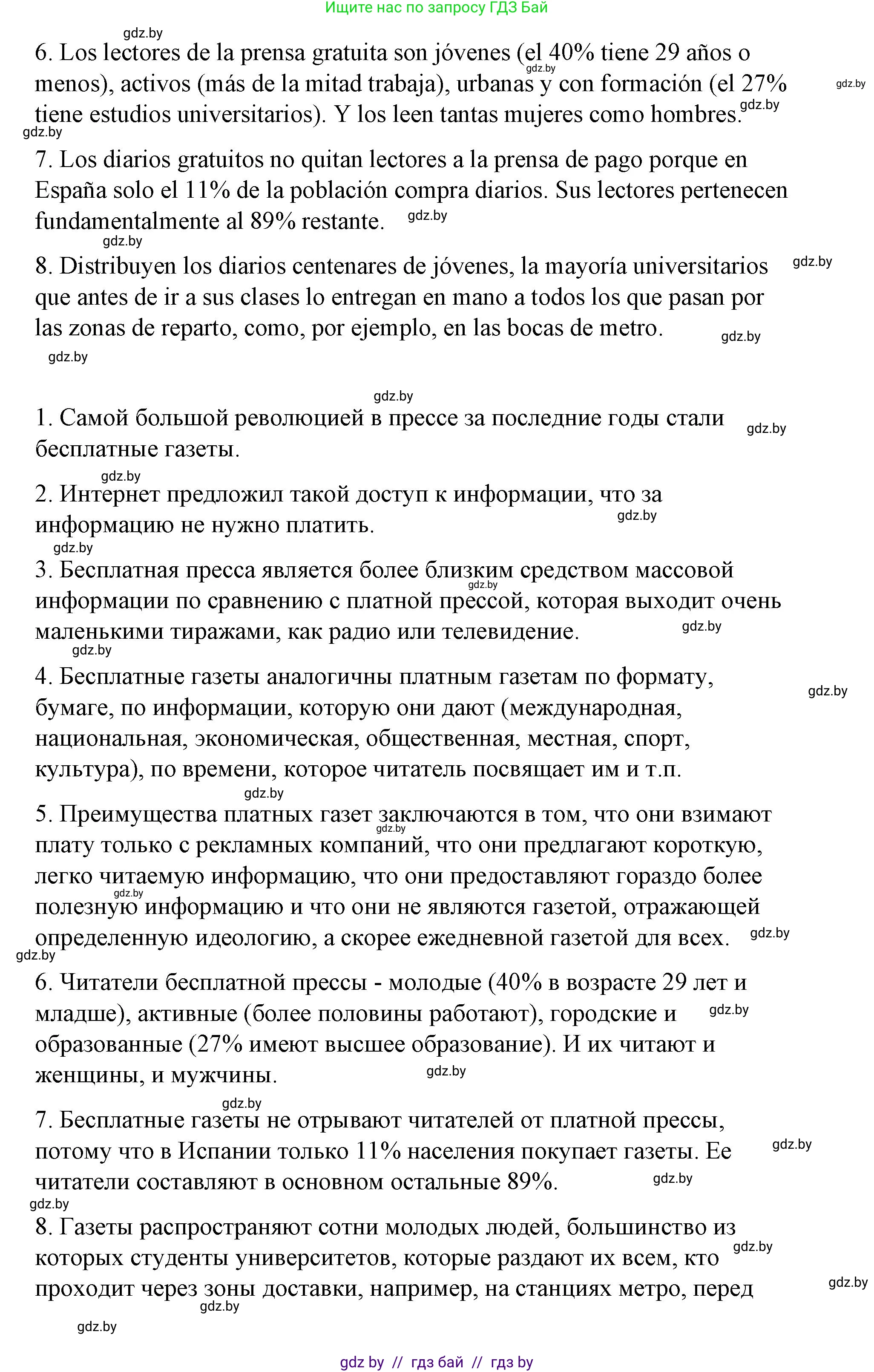 Испанский язык, 10 класс Учебник, авторы: Гриневич Елена Карловна, Янукенас Ольга Викторовна, издательство Вышэйшая школа, Минск, 2019, оранжевого цвета, страница 216, номер 6, Решение (продолжение 2)