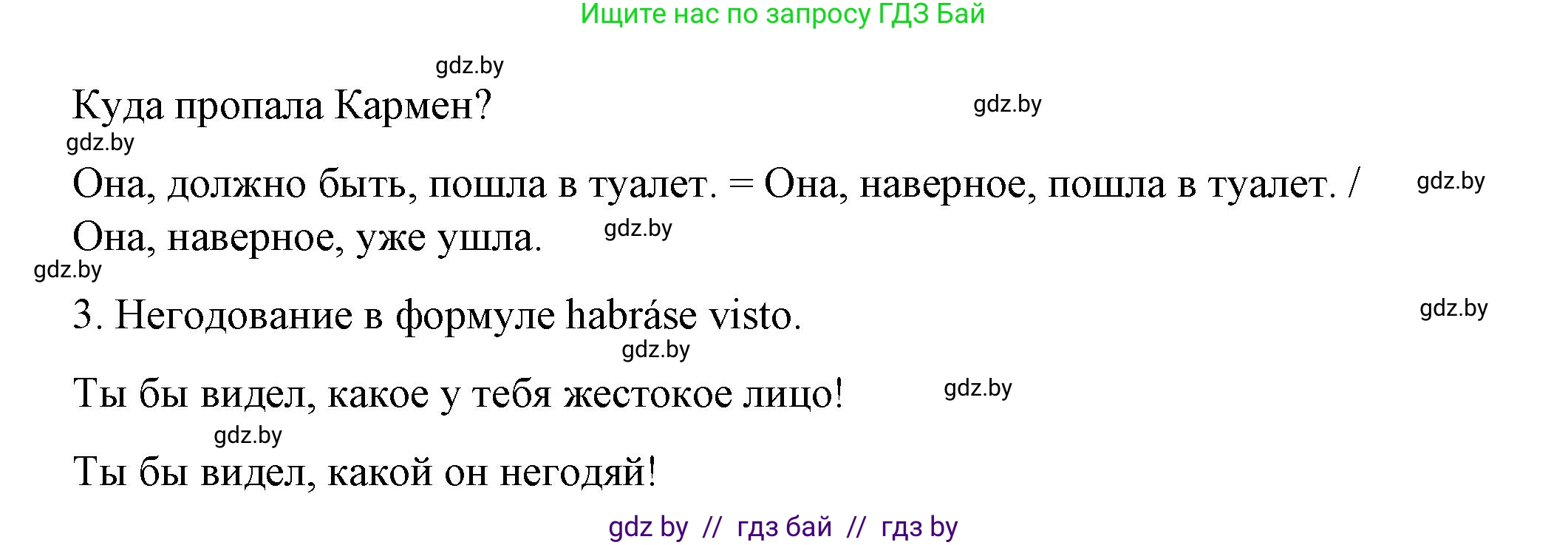 Испанский язык, 10 класс Учебник, авторы: Гриневич Елена Карловна, Янукенас Ольга Викторовна, издательство Вышэйшая школа, Минск, 2019, оранжевого цвета, страница 216, номер 7, Решение (продолжение 2)