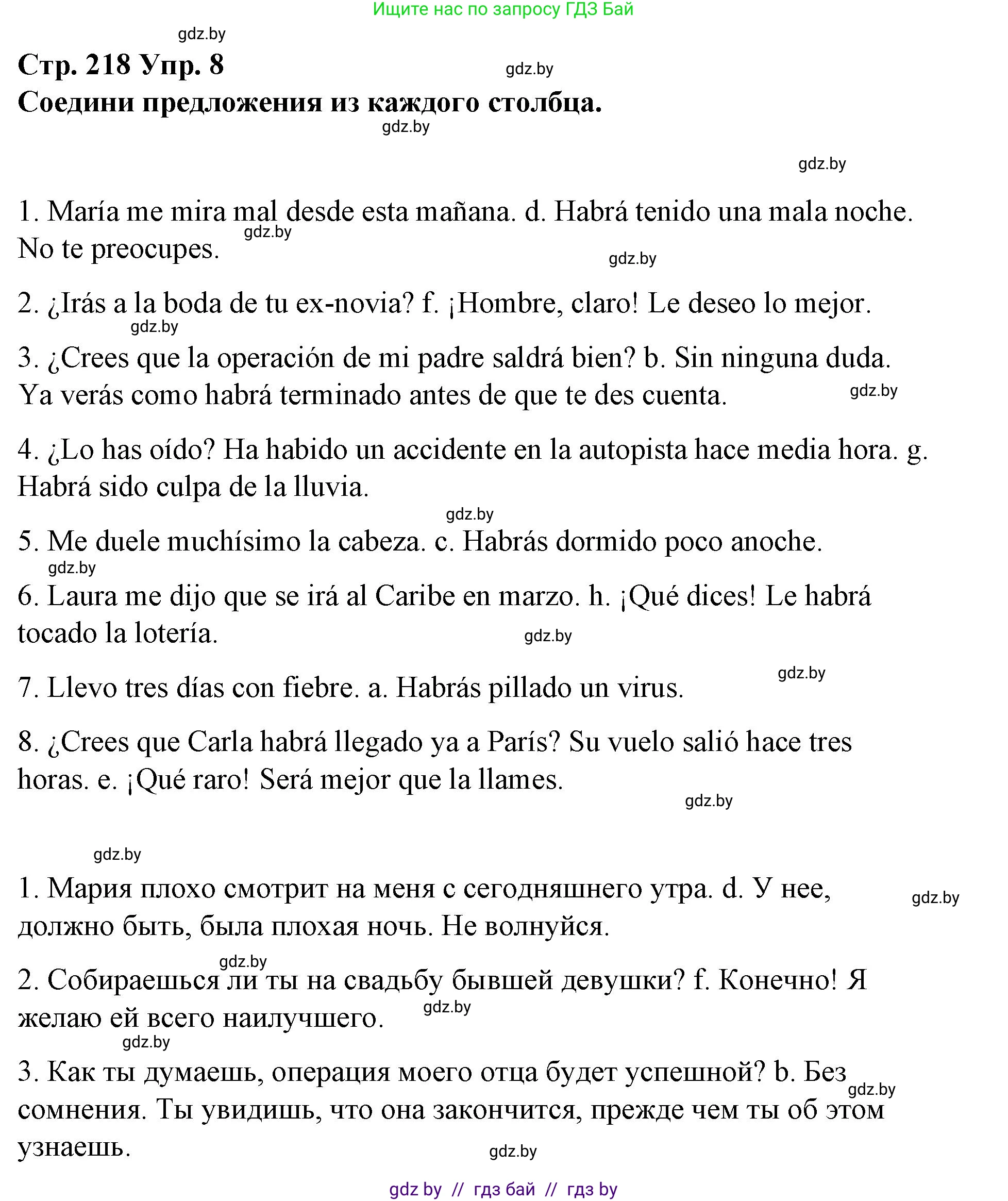 Испанский язык, 10 класс Учебник, авторы: Гриневич Елена Карловна, Янукенас Ольга Викторовна, издательство Вышэйшая школа, Минск, 2019, оранжевого цвета, страница 218, номер 8, Решение