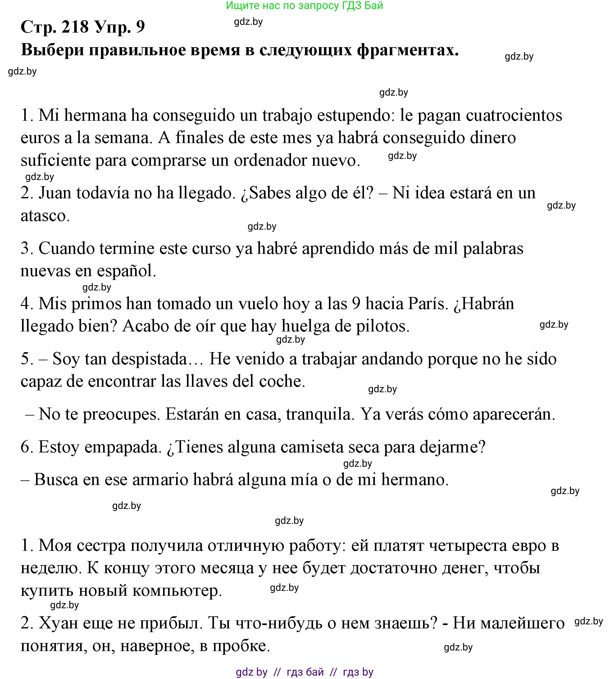 Испанский язык, 10 класс Учебник, авторы: Гриневич Елена Карловна, Янукенас Ольга Викторовна, издательство Вышэйшая школа, Минск, 2019, оранжевого цвета, страница 218, номер 9, Решение