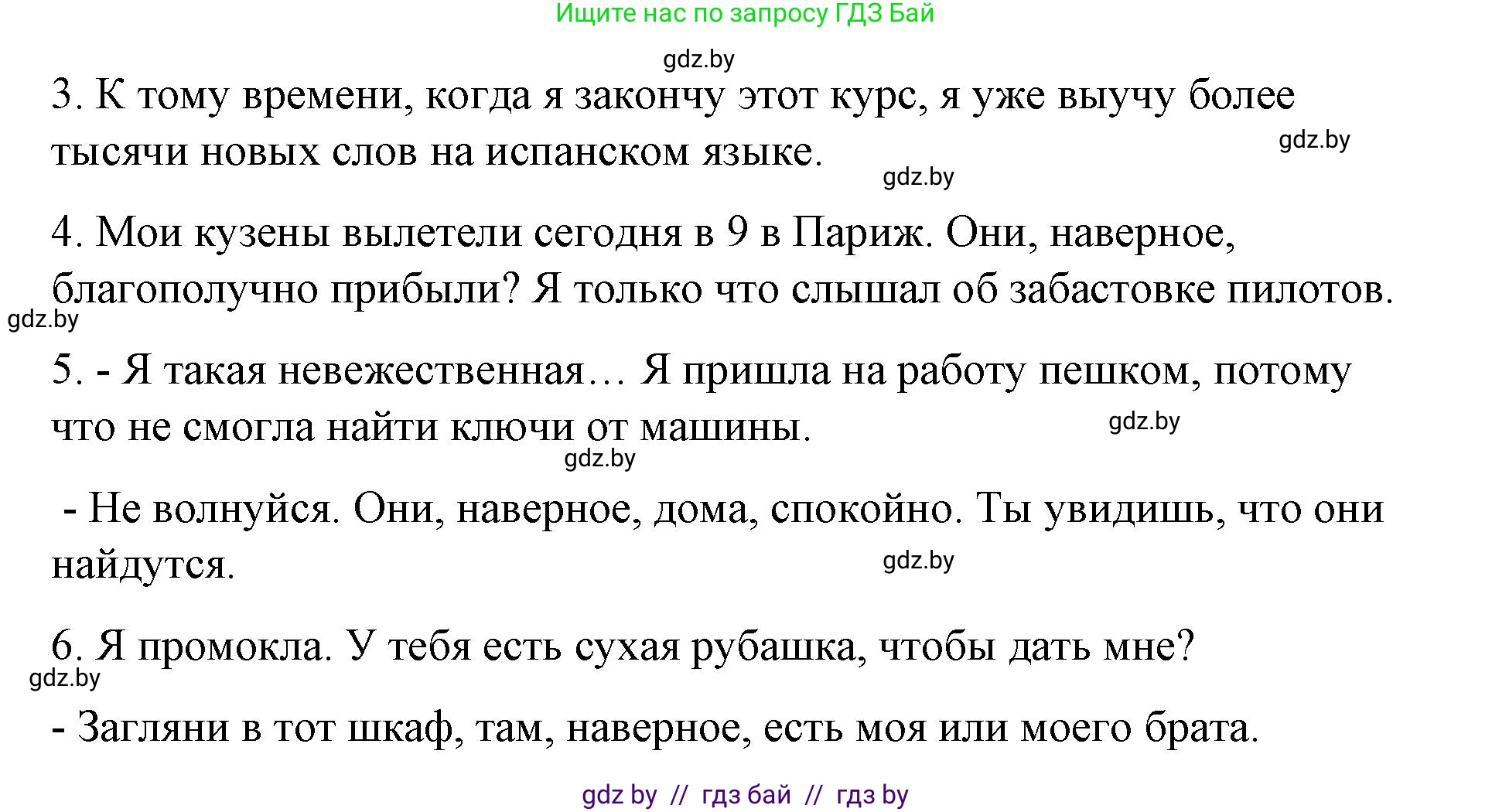 Испанский язык, 10 класс Учебник, авторы: Гриневич Елена Карловна, Янукенас Ольга Викторовна, издательство Вышэйшая школа, Минск, 2019, оранжевого цвета, страница 218, номер 9, Решение (продолжение 2)
