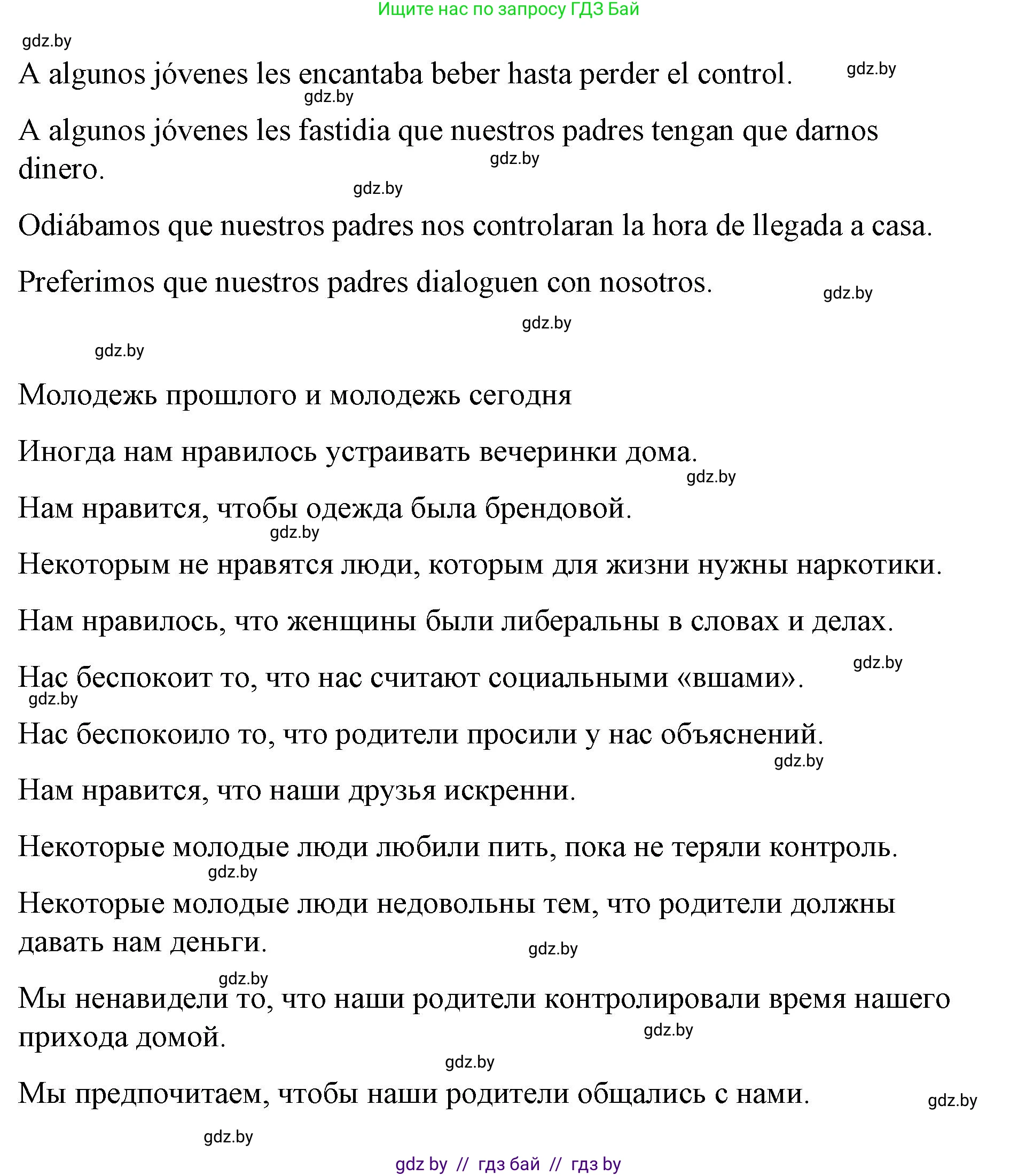 Испанский язык, 10 класс Учебник, авторы: Гриневич Елена Карловна, Янукенас Ольга Викторовна, издательство Вышэйшая школа, Минск, 2019, оранжевого цвета, страница 222, номер 1, Решение (продолжение 2)
