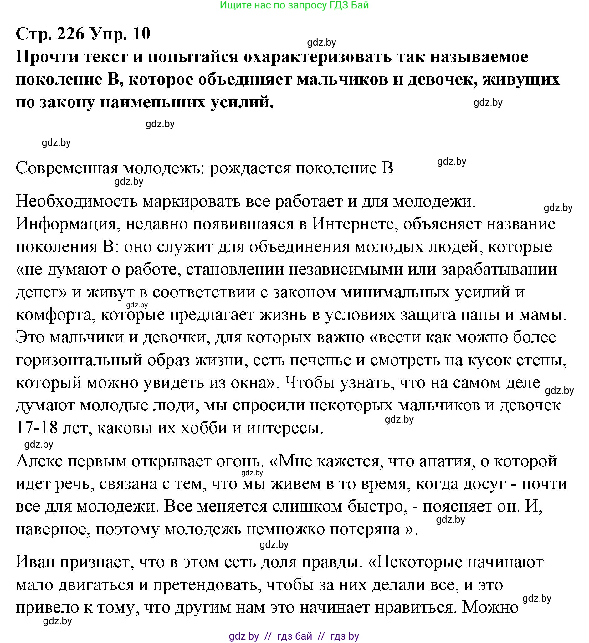Испанский язык, 10 класс Учебник, авторы: Гриневич Елена Карловна, Янукенас Ольга Викторовна, издательство Вышэйшая школа, Минск, 2019, оранжевого цвета, страница 226, номер 10, Решение