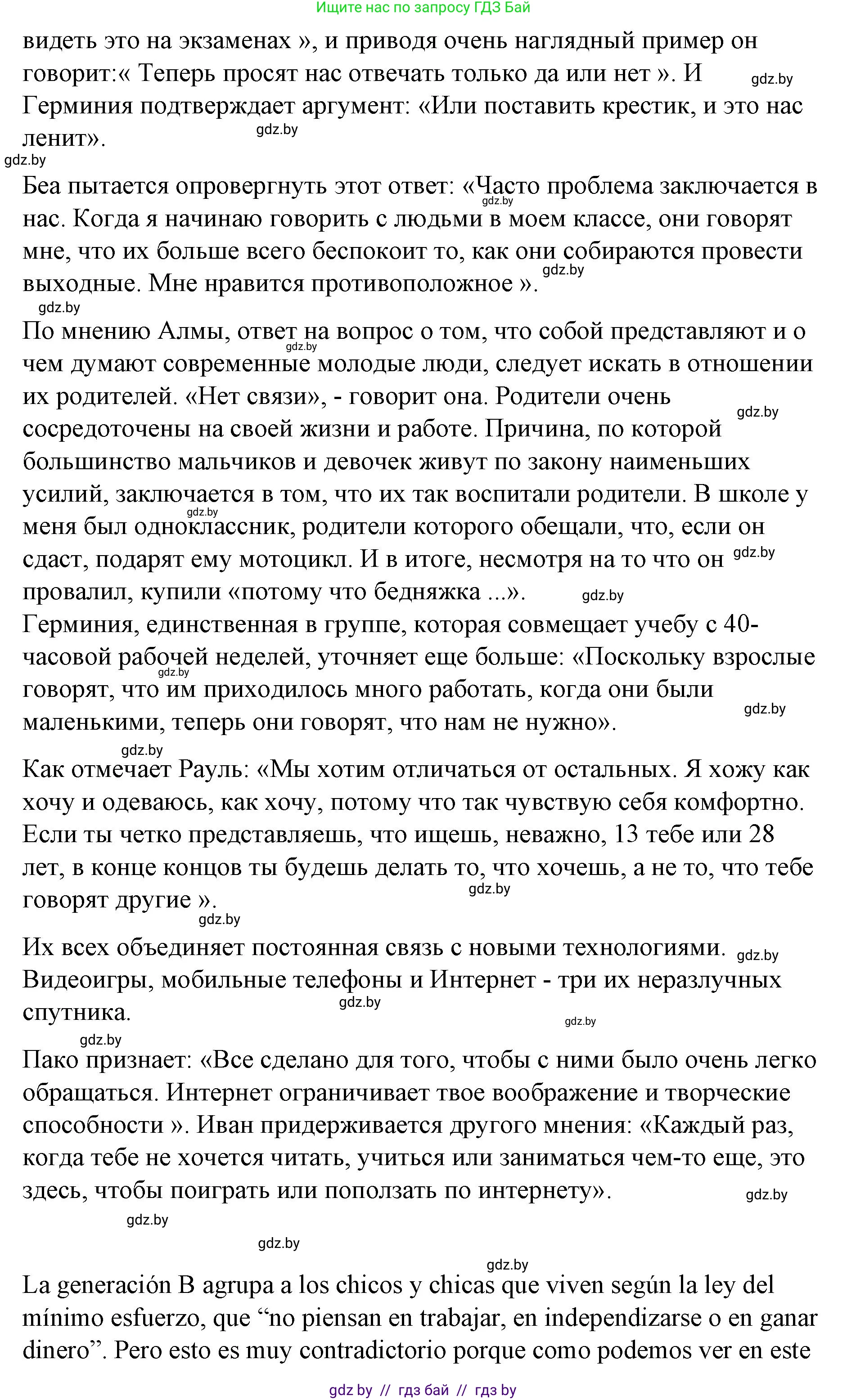 Испанский язык, 10 класс Учебник, авторы: Гриневич Елена Карловна, Янукенас Ольга Викторовна, издательство Вышэйшая школа, Минск, 2019, оранжевого цвета, страница 226, номер 10, Решение (продолжение 2)