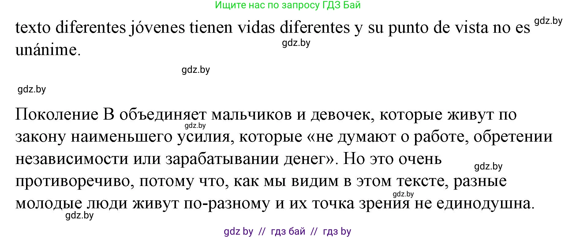 Испанский язык, 10 класс Учебник, авторы: Гриневич Елена Карловна, Янукенас Ольга Викторовна, издательство Вышэйшая школа, Минск, 2019, оранжевого цвета, страница 226, номер 10, Решение (продолжение 3)