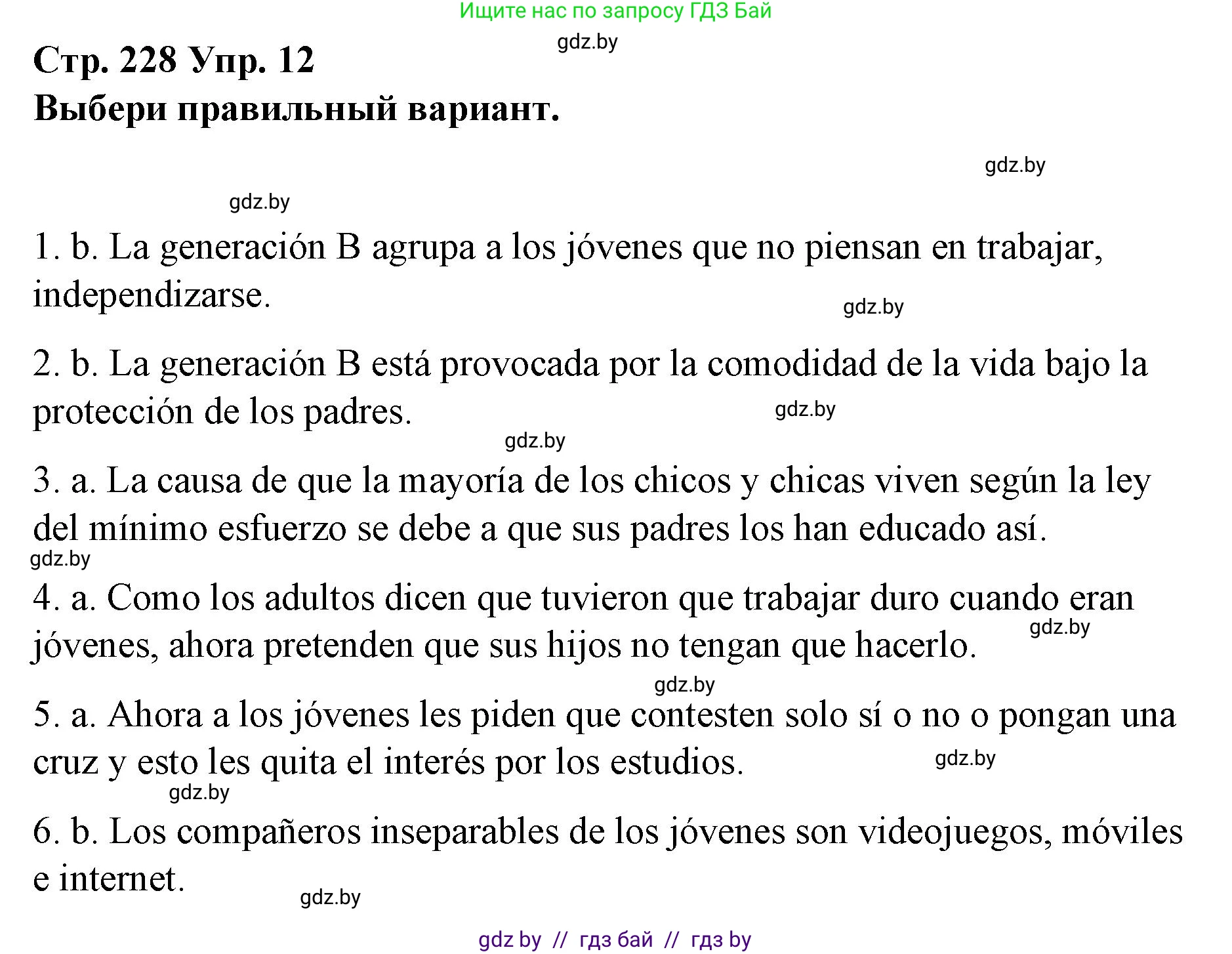 Испанский язык, 10 класс Учебник, авторы: Гриневич Елена Карловна, Янукенас Ольга Викторовна, издательство Вышэйшая школа, Минск, 2019, оранжевого цвета, страница 228, номер 12, Решение