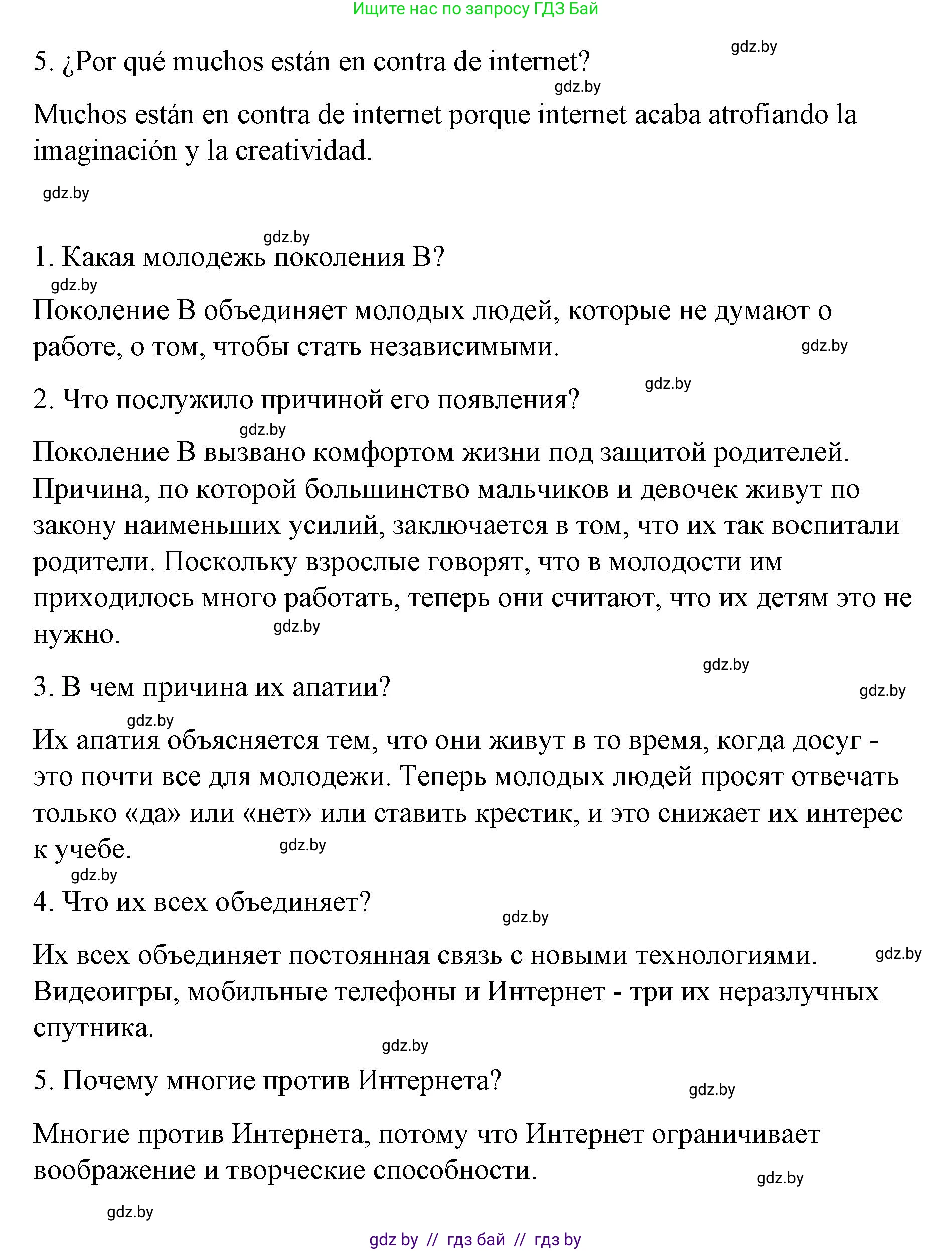Испанский язык, 10 класс Учебник, авторы: Гриневич Елена Карловна, Янукенас Ольга Викторовна, издательство Вышэйшая школа, Минск, 2019, оранжевого цвета, страница 229, номер 13, Решение (продолжение 2)