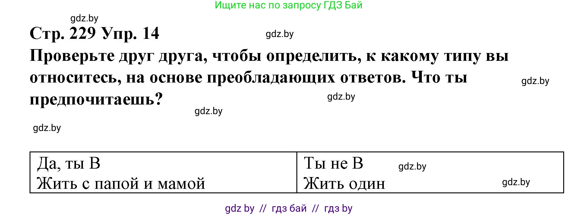 Испанский язык, 10 класс Учебник, авторы: Гриневич Елена Карловна, Янукенас Ольга Викторовна, издательство Вышэйшая школа, Минск, 2019, оранжевого цвета, страница 229, номер 14, Решение