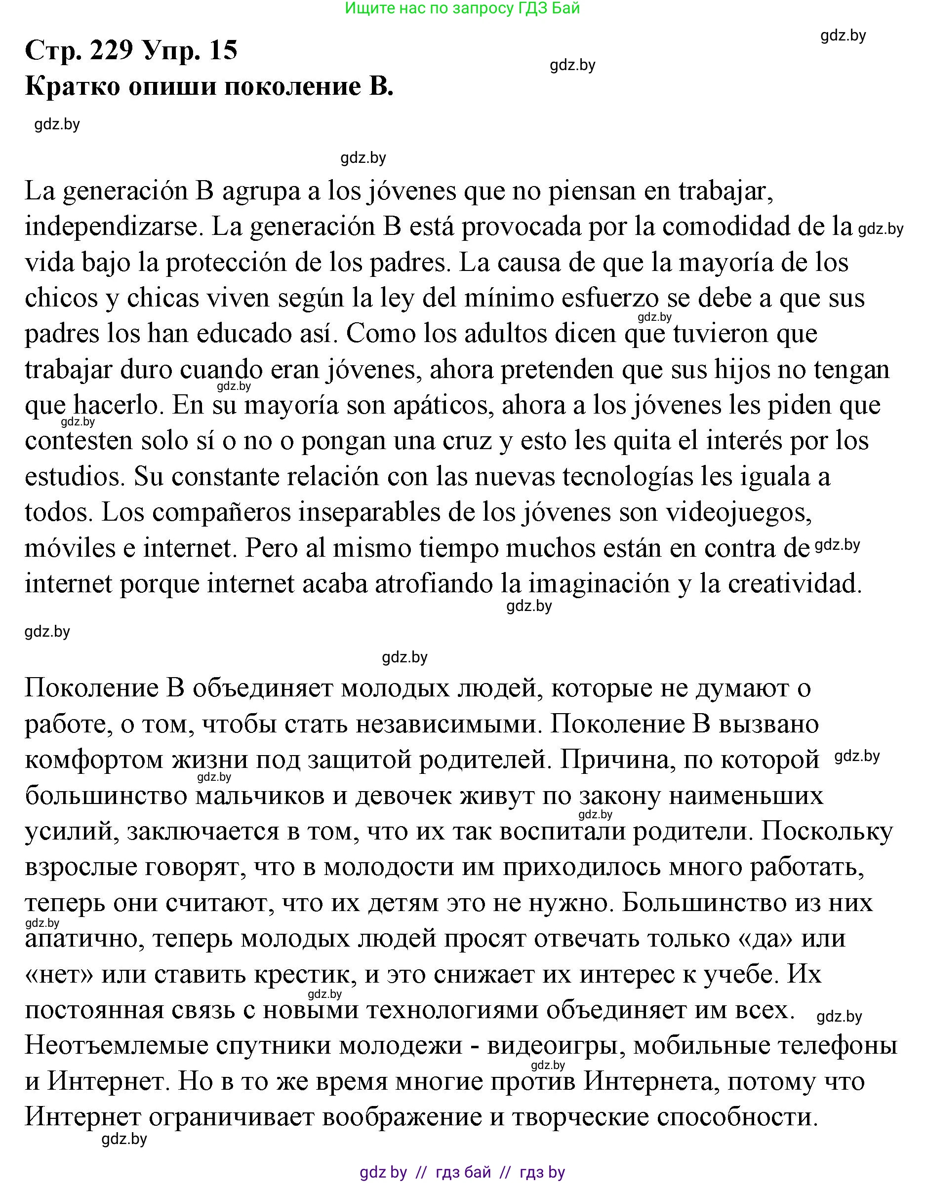 Испанский язык, 10 класс Учебник, авторы: Гриневич Елена Карловна, Янукенас Ольга Викторовна, издательство Вышэйшая школа, Минск, 2019, оранжевого цвета, страница 229, номер 15, Решение