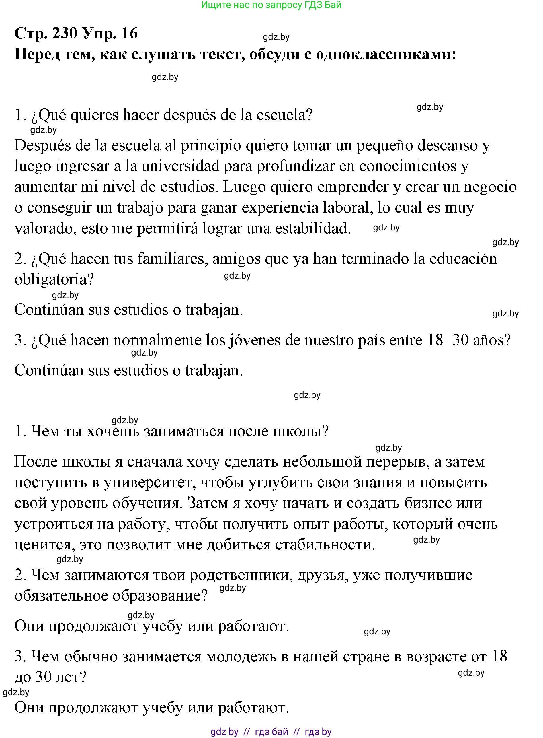 Испанский язык, 10 класс Учебник, авторы: Гриневич Елена Карловна, Янукенас Ольга Викторовна, издательство Вышэйшая школа, Минск, 2019, оранжевого цвета, страница 230, номер 16, Решение