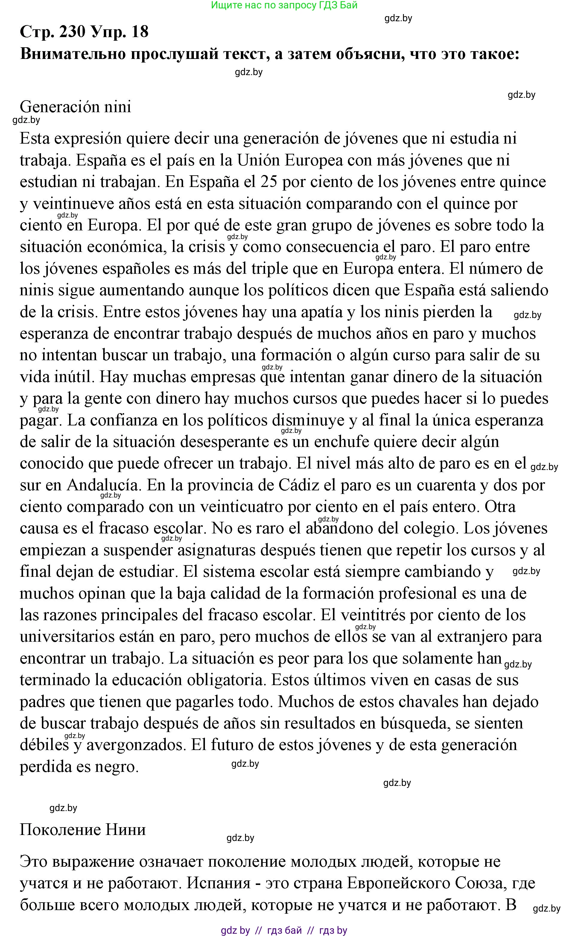 Испанский язык, 10 класс Учебник, авторы: Гриневич Елена Карловна, Янукенас Ольга Викторовна, издательство Вышэйшая школа, Минск, 2019, оранжевого цвета, страница 230, номер 18, Решение