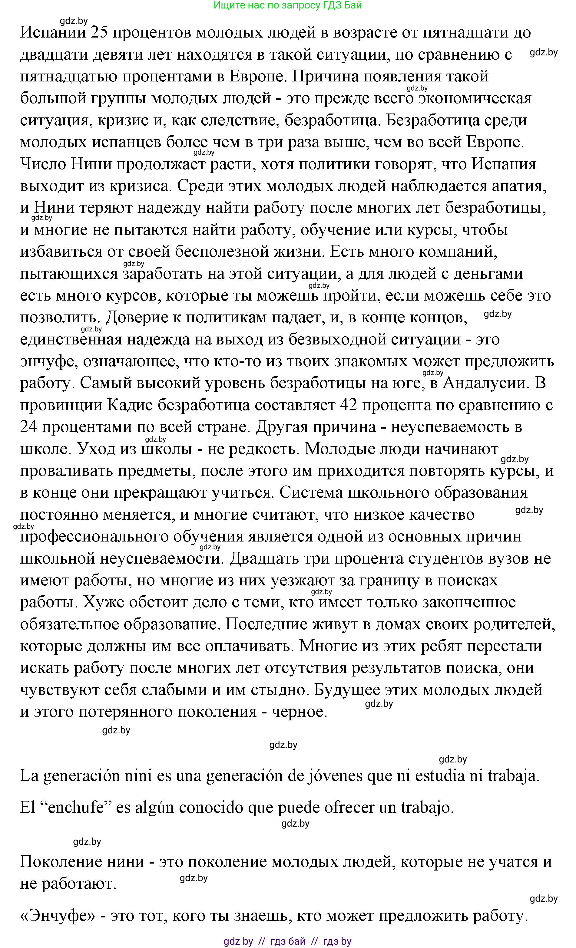 Испанский язык, 10 класс Учебник, авторы: Гриневич Елена Карловна, Янукенас Ольга Викторовна, издательство Вышэйшая школа, Минск, 2019, оранжевого цвета, страница 230, номер 18, Решение (продолжение 2)