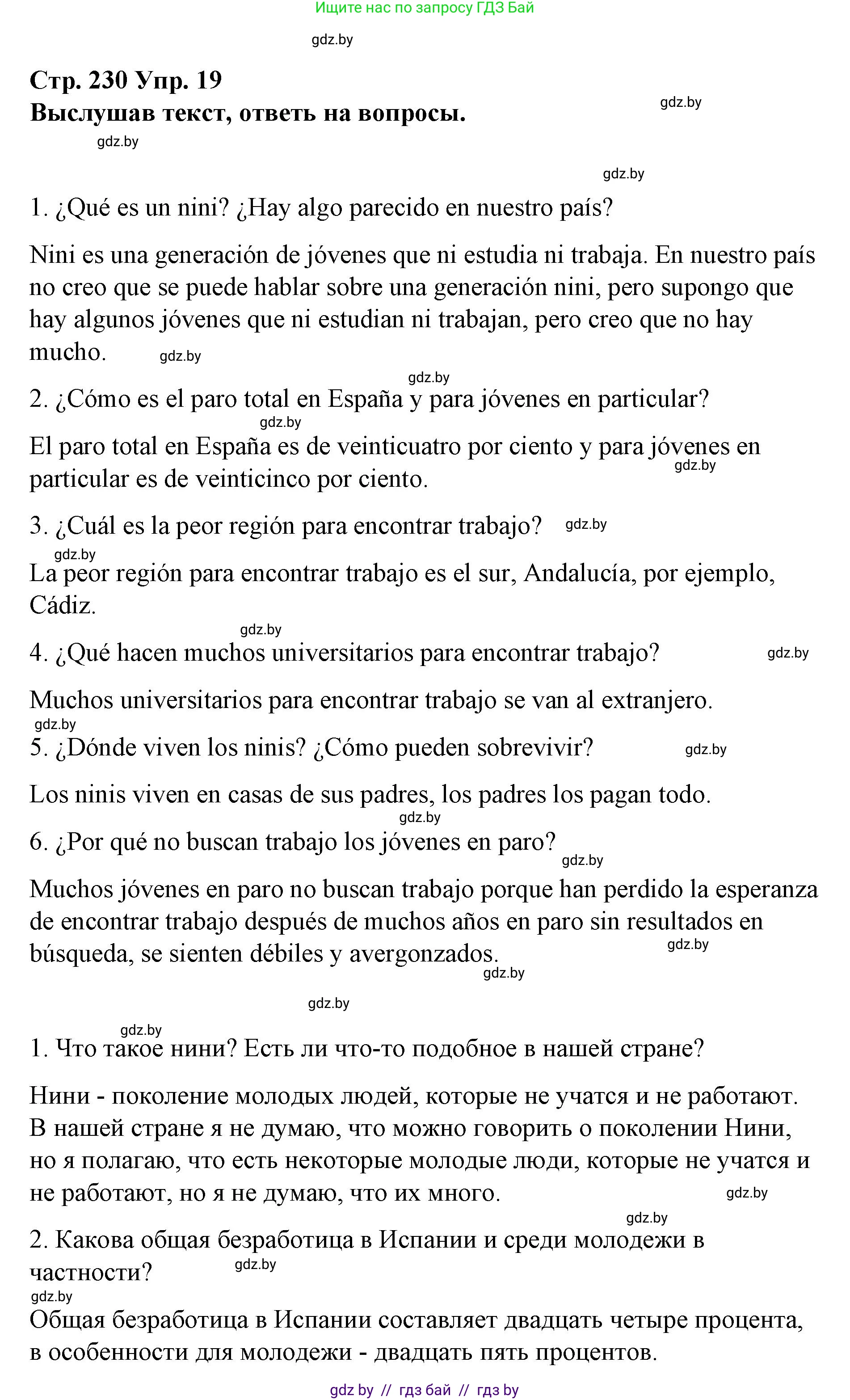 Испанский язык, 10 класс Учебник, авторы: Гриневич Елена Карловна, Янукенас Ольга Викторовна, издательство Вышэйшая школа, Минск, 2019, оранжевого цвета, страница 230, номер 19, Решение