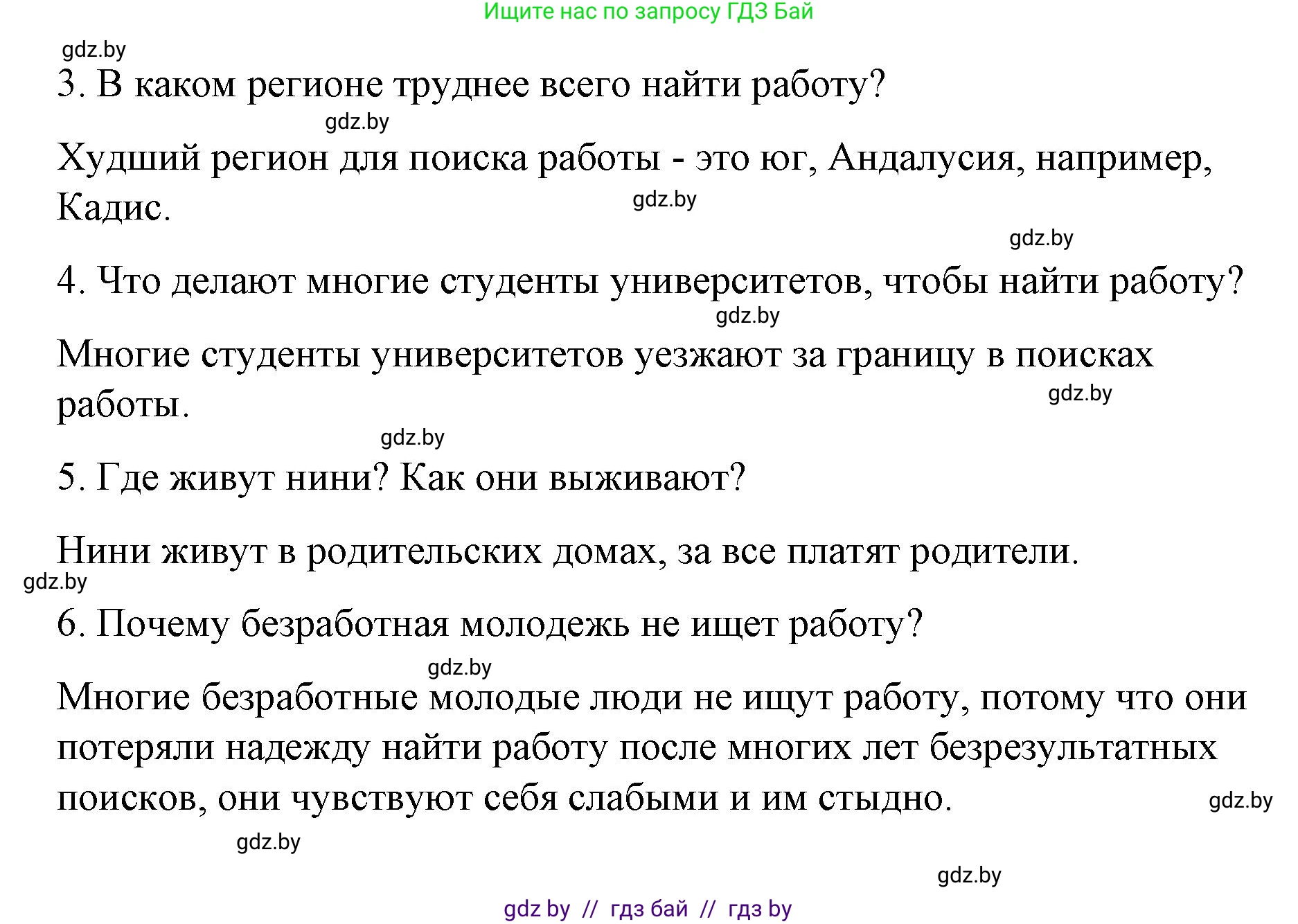 Испанский язык, 10 класс Учебник, авторы: Гриневич Елена Карловна, Янукенас Ольга Викторовна, издательство Вышэйшая школа, Минск, 2019, оранжевого цвета, страница 230, номер 19, Решение (продолжение 2)