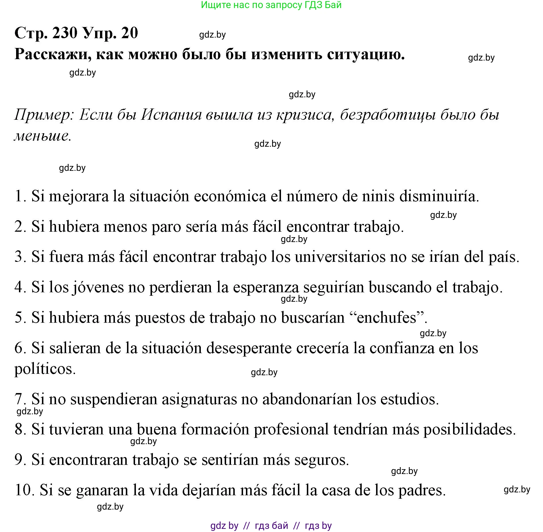 Испанский язык, 10 класс Учебник, авторы: Гриневич Елена Карловна, Янукенас Ольга Викторовна, издательство Вышэйшая школа, Минск, 2019, оранжевого цвета, страница 230, номер 20, Решение