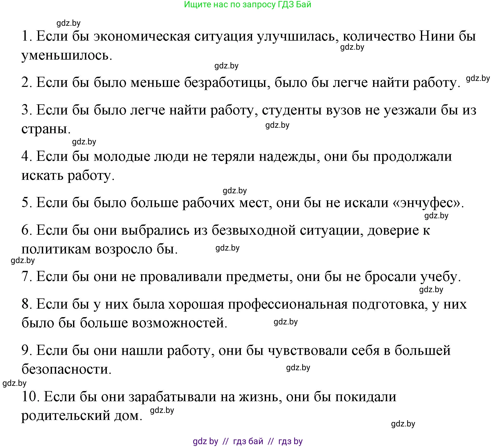 Испанский язык, 10 класс Учебник, авторы: Гриневич Елена Карловна, Янукенас Ольга Викторовна, издательство Вышэйшая школа, Минск, 2019, оранжевого цвета, страница 230, номер 20, Решение (продолжение 2)