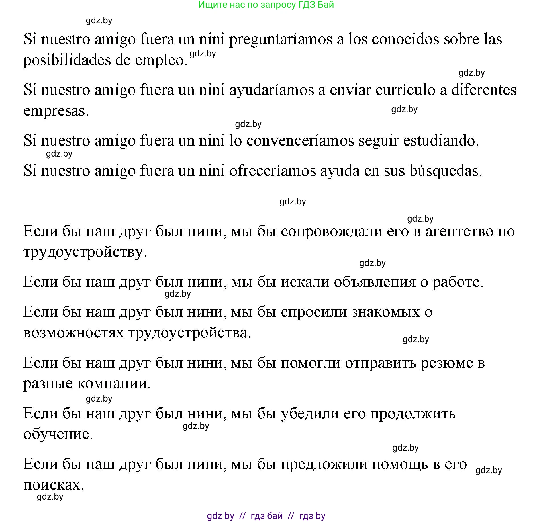 Испанский язык, 10 класс Учебник, авторы: Гриневич Елена Карловна, Янукенас Ольга Викторовна, издательство Вышэйшая школа, Минск, 2019, оранжевого цвета, страница 231, номер 21, Решение (продолжение 2)