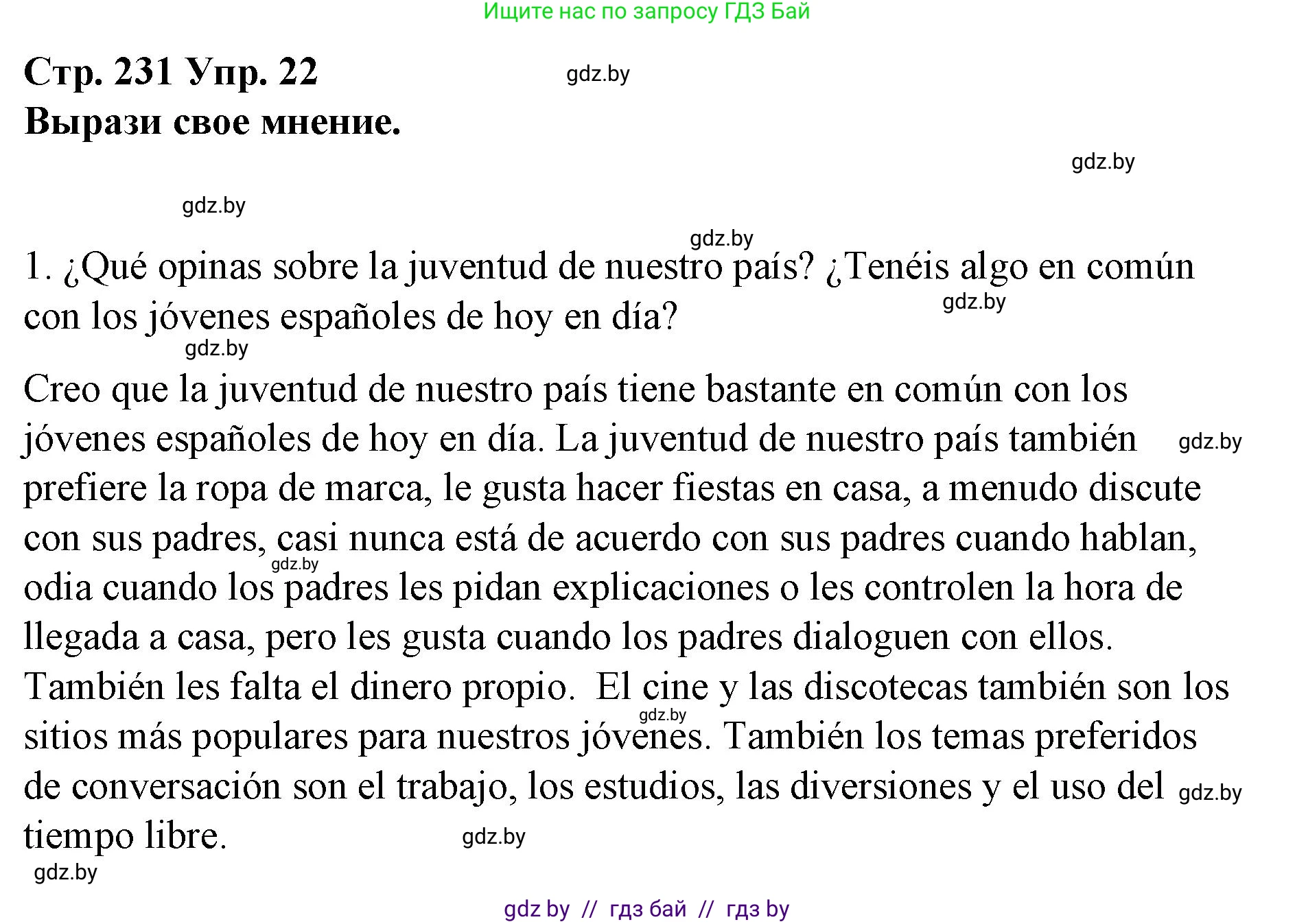 Испанский язык, 10 класс Учебник, авторы: Гриневич Елена Карловна, Янукенас Ольга Викторовна, издательство Вышэйшая школа, Минск, 2019, оранжевого цвета, страница 231, номер 22, Решение