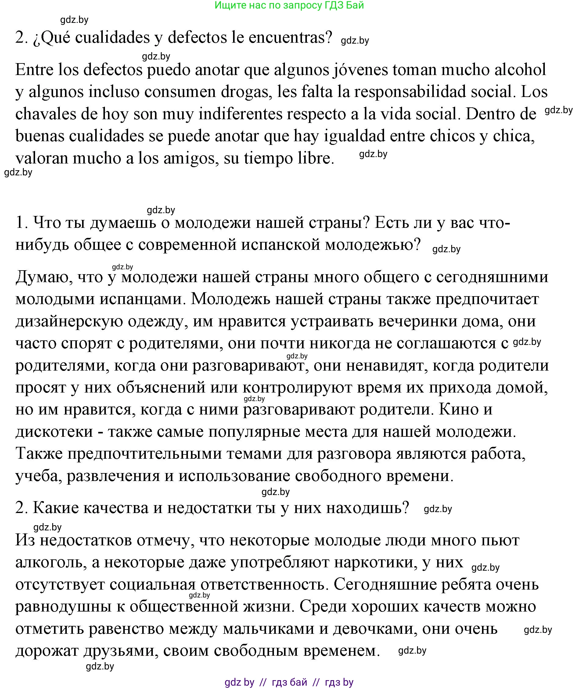 Испанский язык, 10 класс Учебник, авторы: Гриневич Елена Карловна, Янукенас Ольга Викторовна, издательство Вышэйшая школа, Минск, 2019, оранжевого цвета, страница 231, номер 22, Решение (продолжение 2)