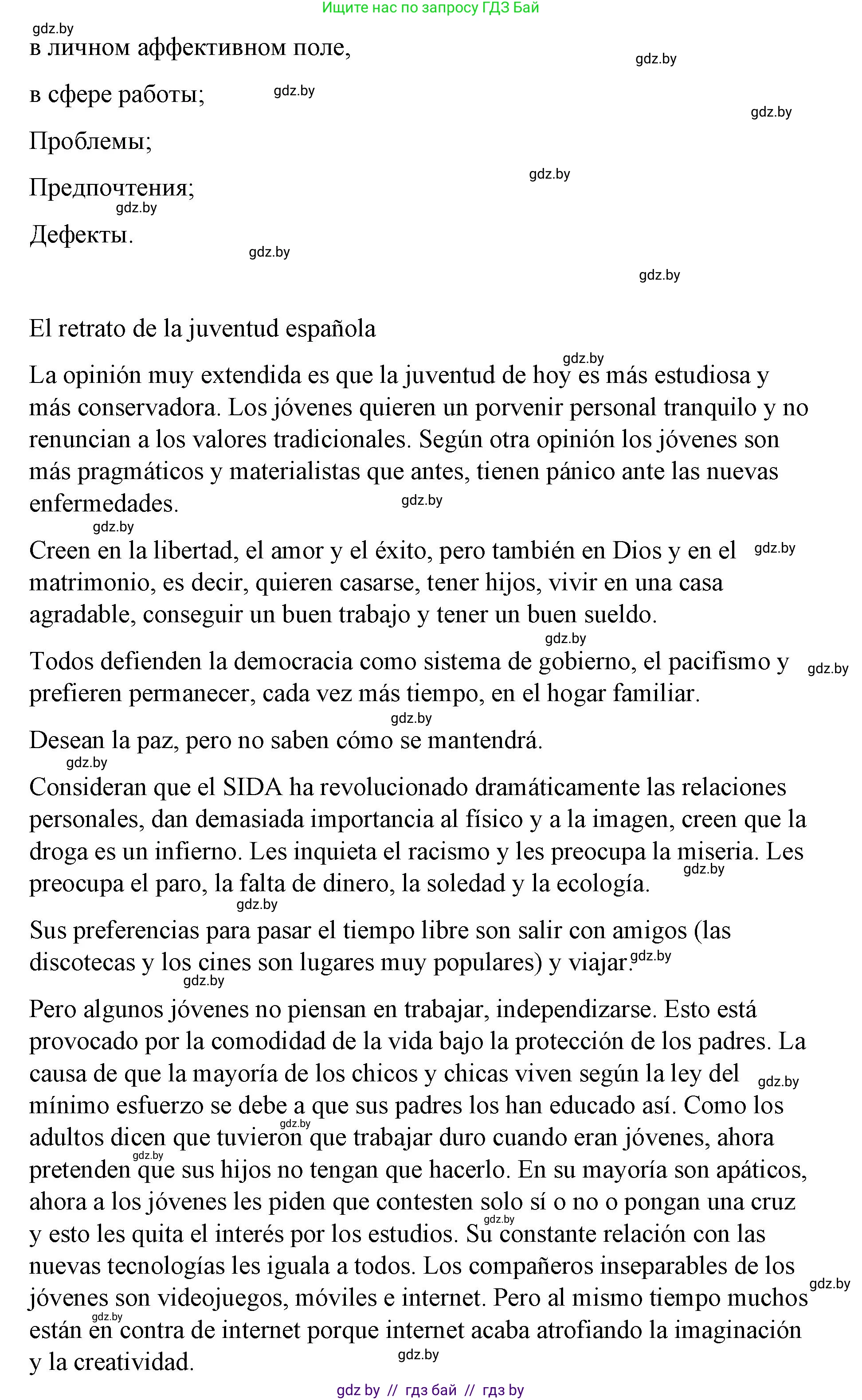 Испанский язык, 10 класс Учебник, авторы: Гриневич Елена Карловна, Янукенас Ольга Викторовна, издательство Вышэйшая школа, Минск, 2019, оранжевого цвета, страница 231, номер 23, Решение (продолжение 2)