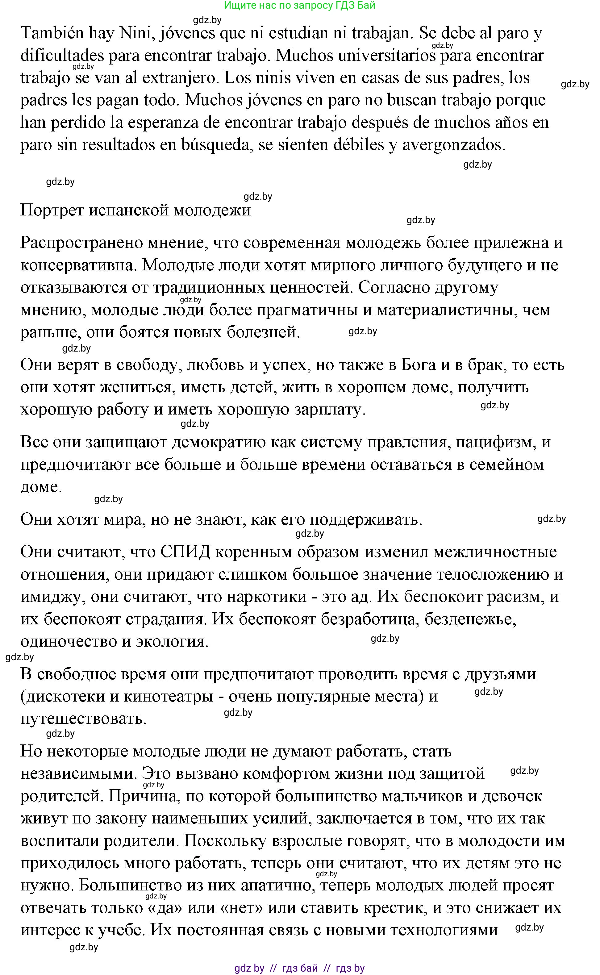 Испанский язык, 10 класс Учебник, авторы: Гриневич Елена Карловна, Янукенас Ольга Викторовна, издательство Вышэйшая школа, Минск, 2019, оранжевого цвета, страница 231, номер 23, Решение (продолжение 3)