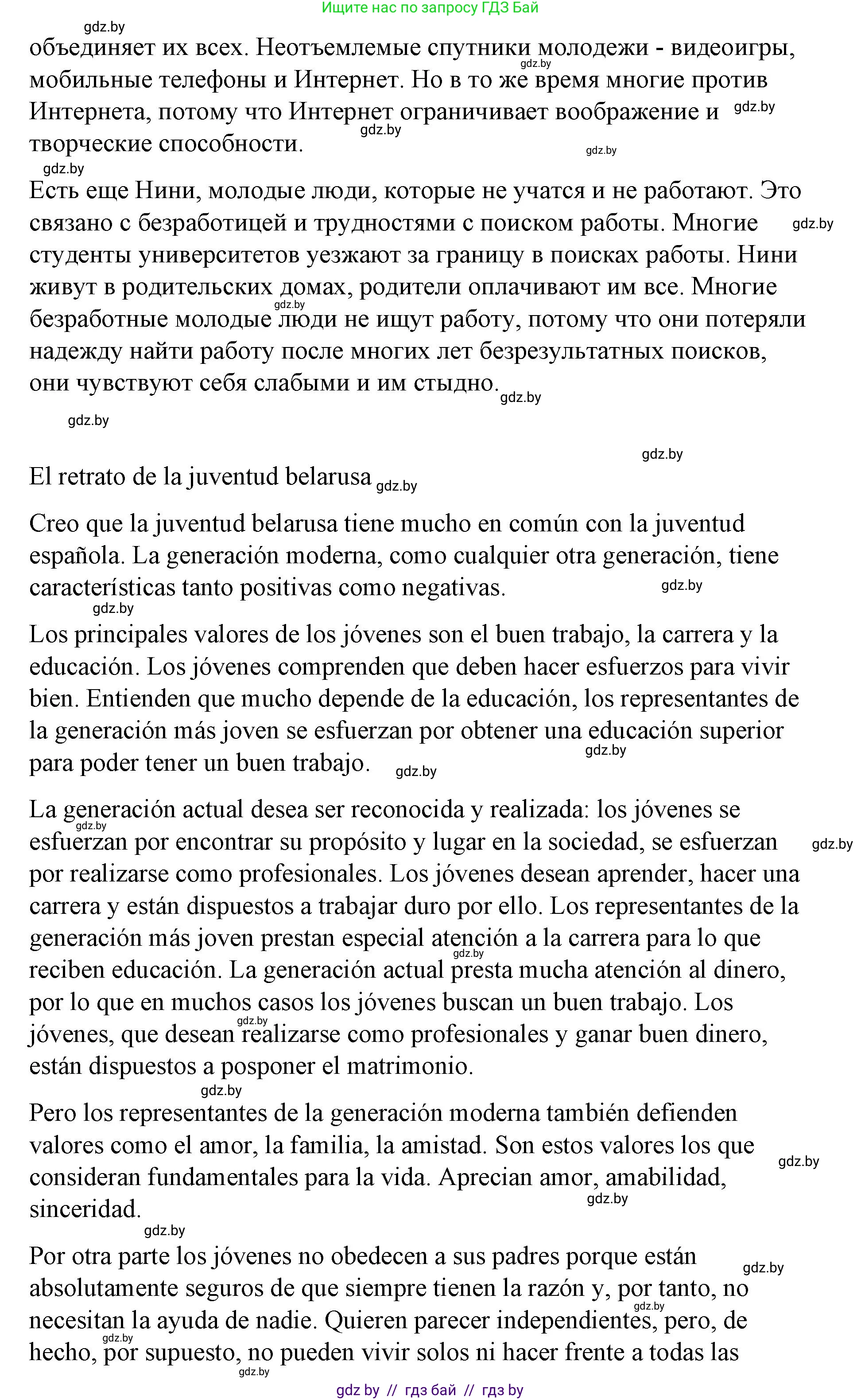 Испанский язык, 10 класс Учебник, авторы: Гриневич Елена Карловна, Янукенас Ольга Викторовна, издательство Вышэйшая школа, Минск, 2019, оранжевого цвета, страница 231, номер 23, Решение (продолжение 4)