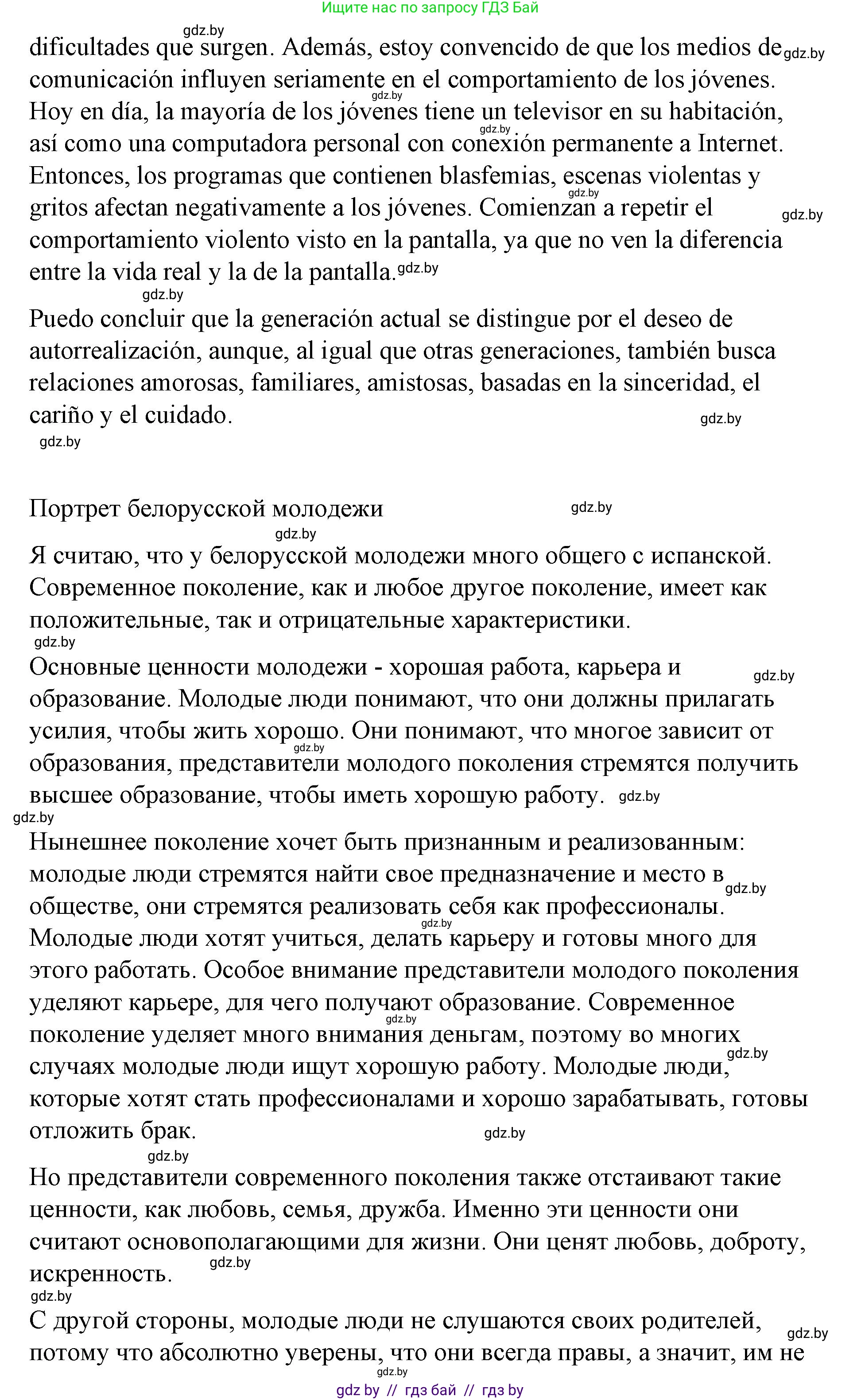 Испанский язык, 10 класс Учебник, авторы: Гриневич Елена Карловна, Янукенас Ольга Викторовна, издательство Вышэйшая школа, Минск, 2019, оранжевого цвета, страница 231, номер 23, Решение (продолжение 5)