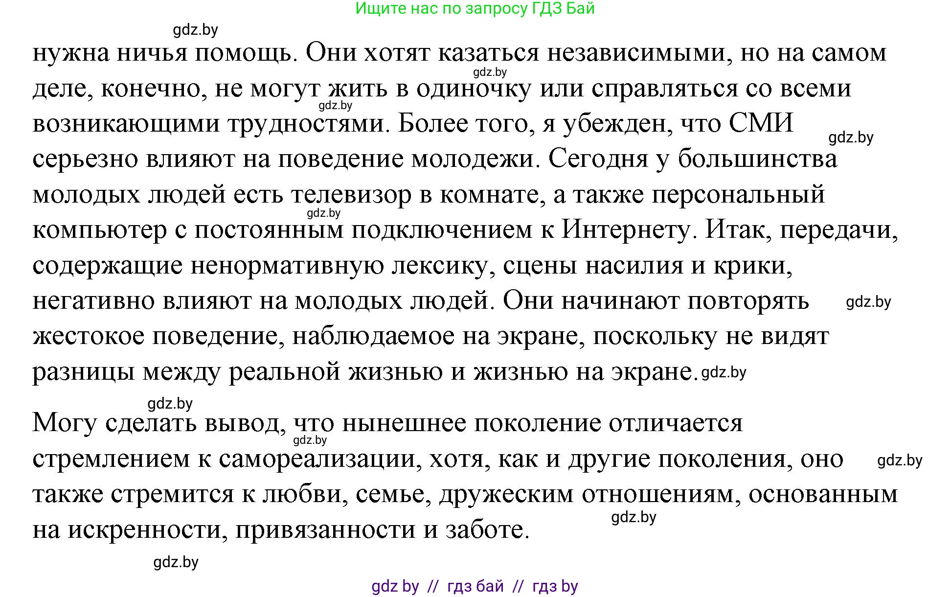 Испанский язык, 10 класс Учебник, авторы: Гриневич Елена Карловна, Янукенас Ольга Викторовна, издательство Вышэйшая школа, Минск, 2019, оранжевого цвета, страница 231, номер 23, Решение (продолжение 6)