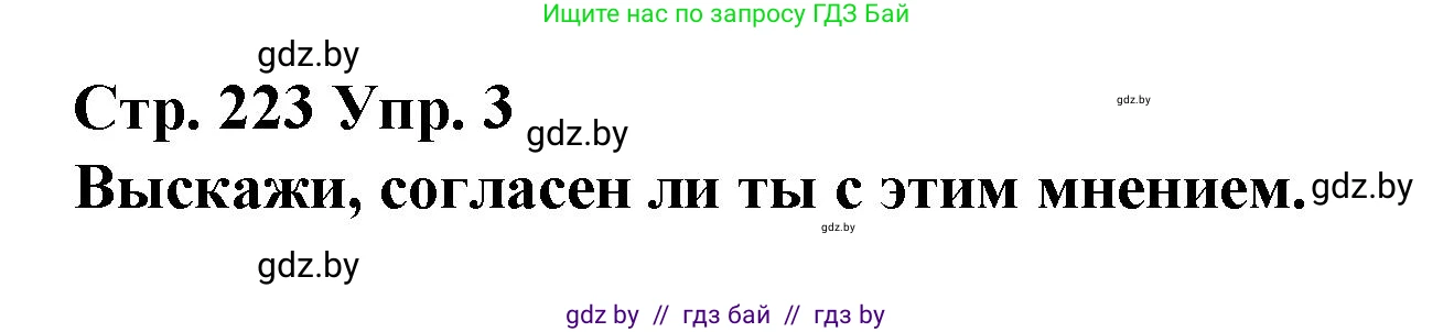 Испанский язык, 10 класс Учебник, авторы: Гриневич Елена Карловна, Янукенас Ольга Викторовна, издательство Вышэйшая школа, Минск, 2019, оранжевого цвета, страница 223, номер 3, Решение