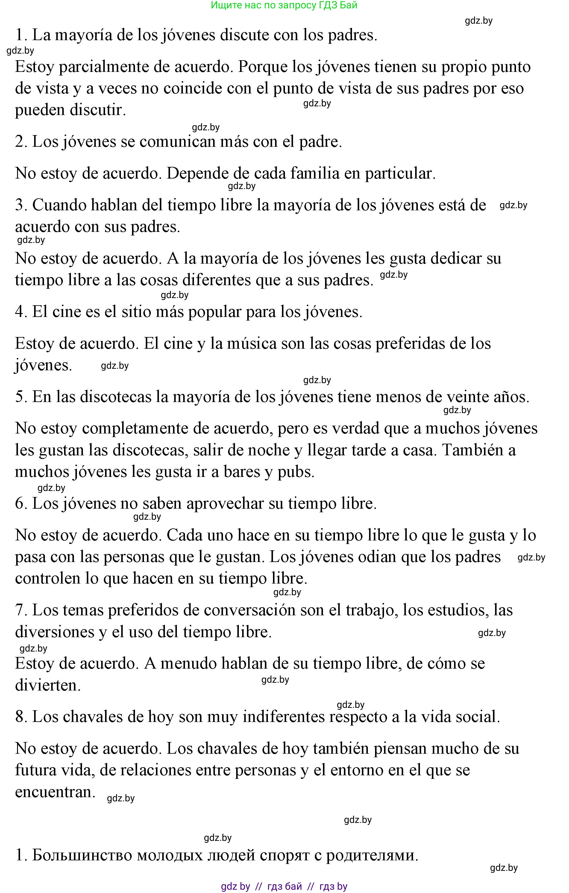 Испанский язык, 10 класс Учебник, авторы: Гриневич Елена Карловна, Янукенас Ольга Викторовна, издательство Вышэйшая школа, Минск, 2019, оранжевого цвета, страница 223, номер 3, Решение (продолжение 2)