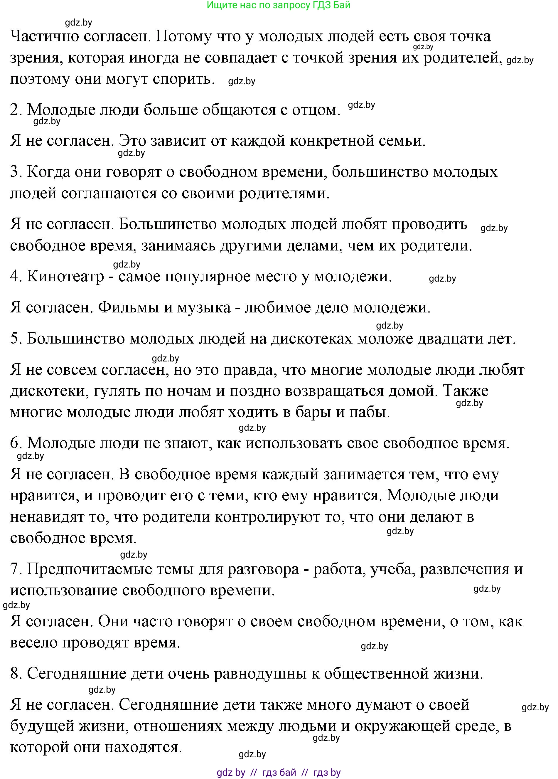 Испанский язык, 10 класс Учебник, авторы: Гриневич Елена Карловна, Янукенас Ольга Викторовна, издательство Вышэйшая школа, Минск, 2019, оранжевого цвета, страница 223, номер 3, Решение (продолжение 3)