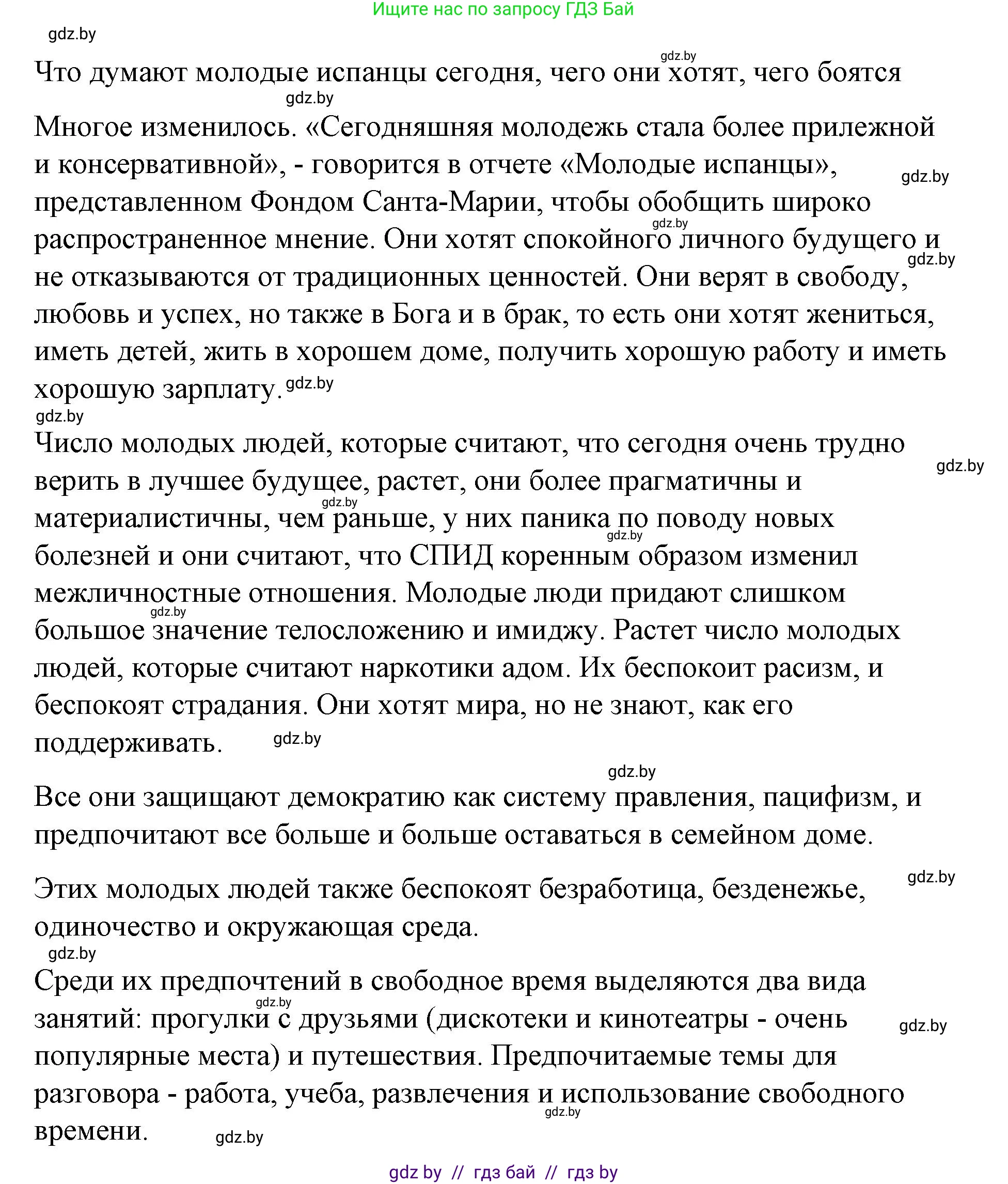 Испанский язык, 10 класс Учебник, авторы: Гриневич Елена Карловна, Янукенас Ольга Викторовна, издательство Вышэйшая школа, Минск, 2019, оранжевого цвета, страница 224, номер 4, Решение (продолжение 2)