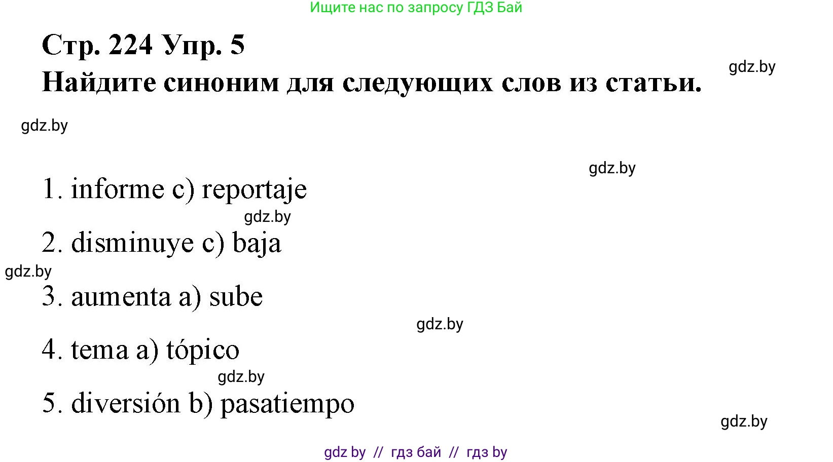 Испанский язык, 10 класс Учебник, авторы: Гриневич Елена Карловна, Янукенас Ольга Викторовна, издательство Вышэйшая школа, Минск, 2019, оранжевого цвета, страница 224, номер 5, Решение