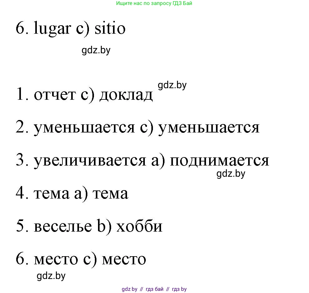 Испанский язык, 10 класс Учебник, авторы: Гриневич Елена Карловна, Янукенас Ольга Викторовна, издательство Вышэйшая школа, Минск, 2019, оранжевого цвета, страница 224, номер 5, Решение (продолжение 2)