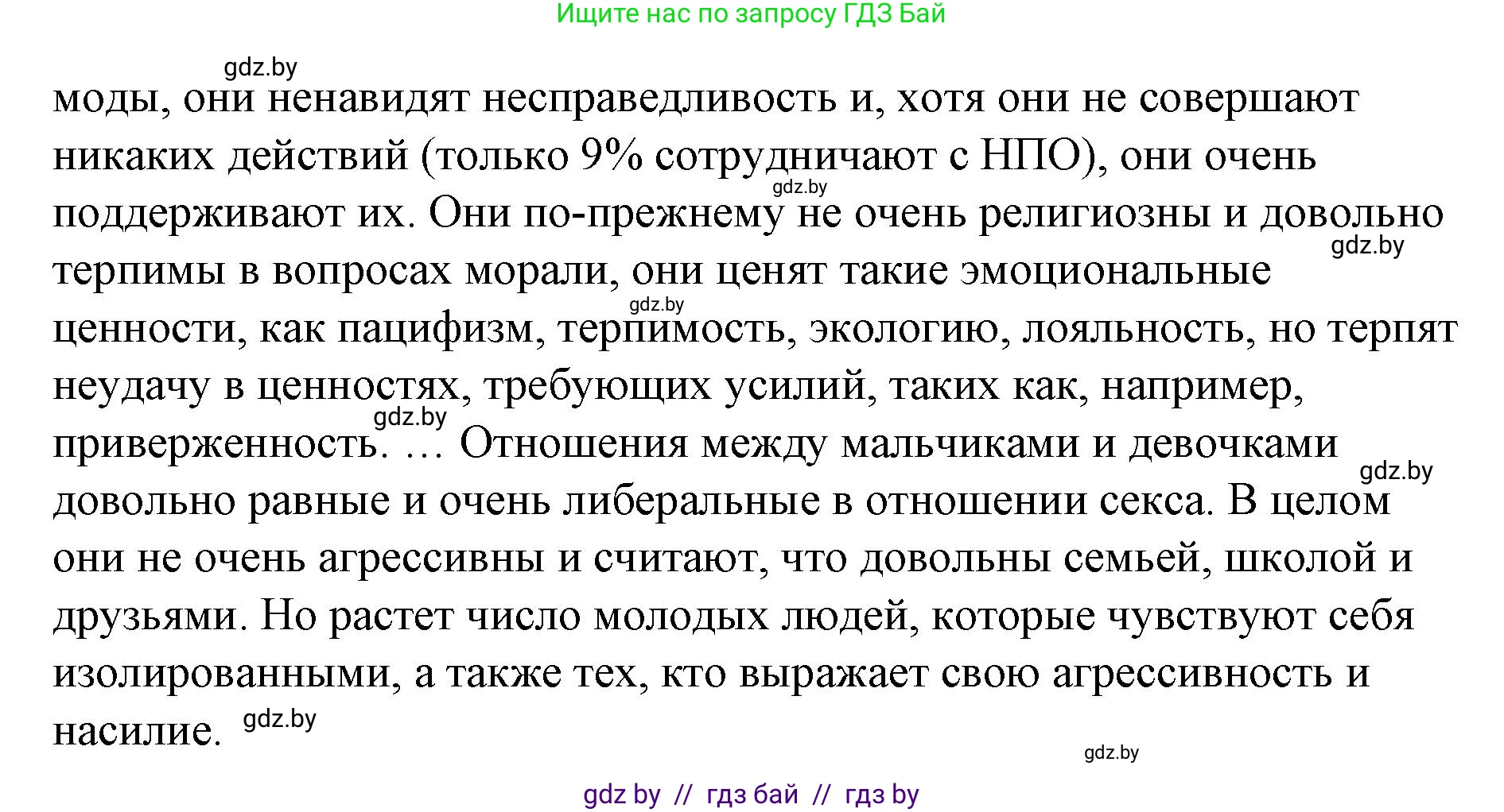 Испанский язык, 10 класс Учебник, авторы: Гриневич Елена Карловна, Янукенас Ольга Викторовна, издательство Вышэйшая школа, Минск, 2019, оранжевого цвета, страница 225, номер 7, Решение (продолжение 2)