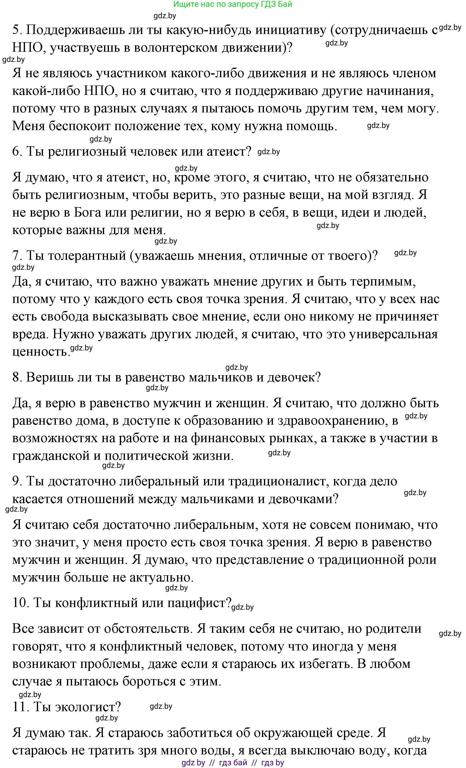 Испанский язык, 10 класс Учебник, авторы: Гриневич Елена Карловна, Янукенас Ольга Викторовна, издательство Вышэйшая школа, Минск, 2019, оранжевого цвета, страница 226, номер 8, Решение (продолжение 4)
