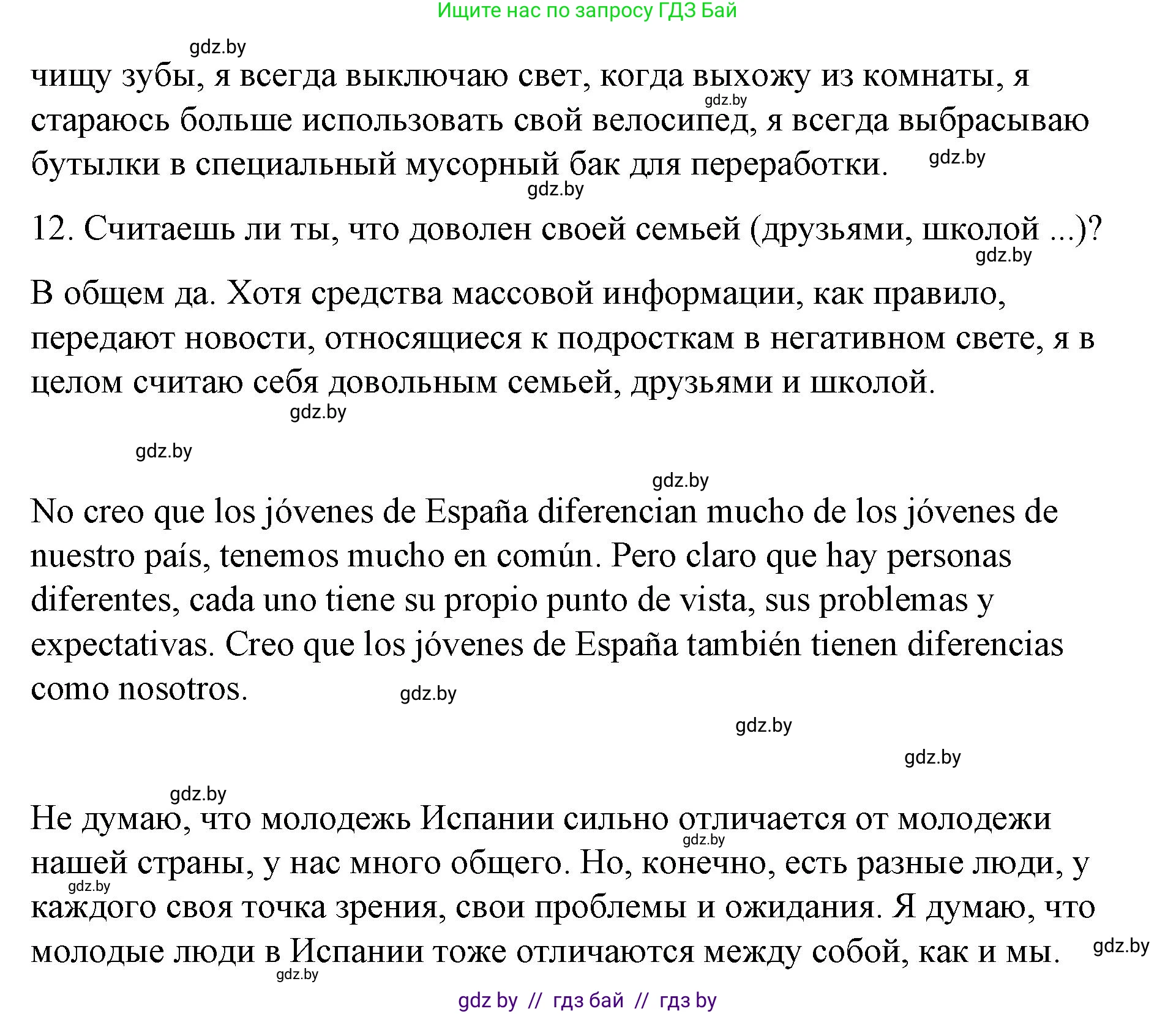 Испанский язык, 10 класс Учебник, авторы: Гриневич Елена Карловна, Янукенас Ольга Викторовна, издательство Вышэйшая школа, Минск, 2019, оранжевого цвета, страница 226, номер 8, Решение (продолжение 5)