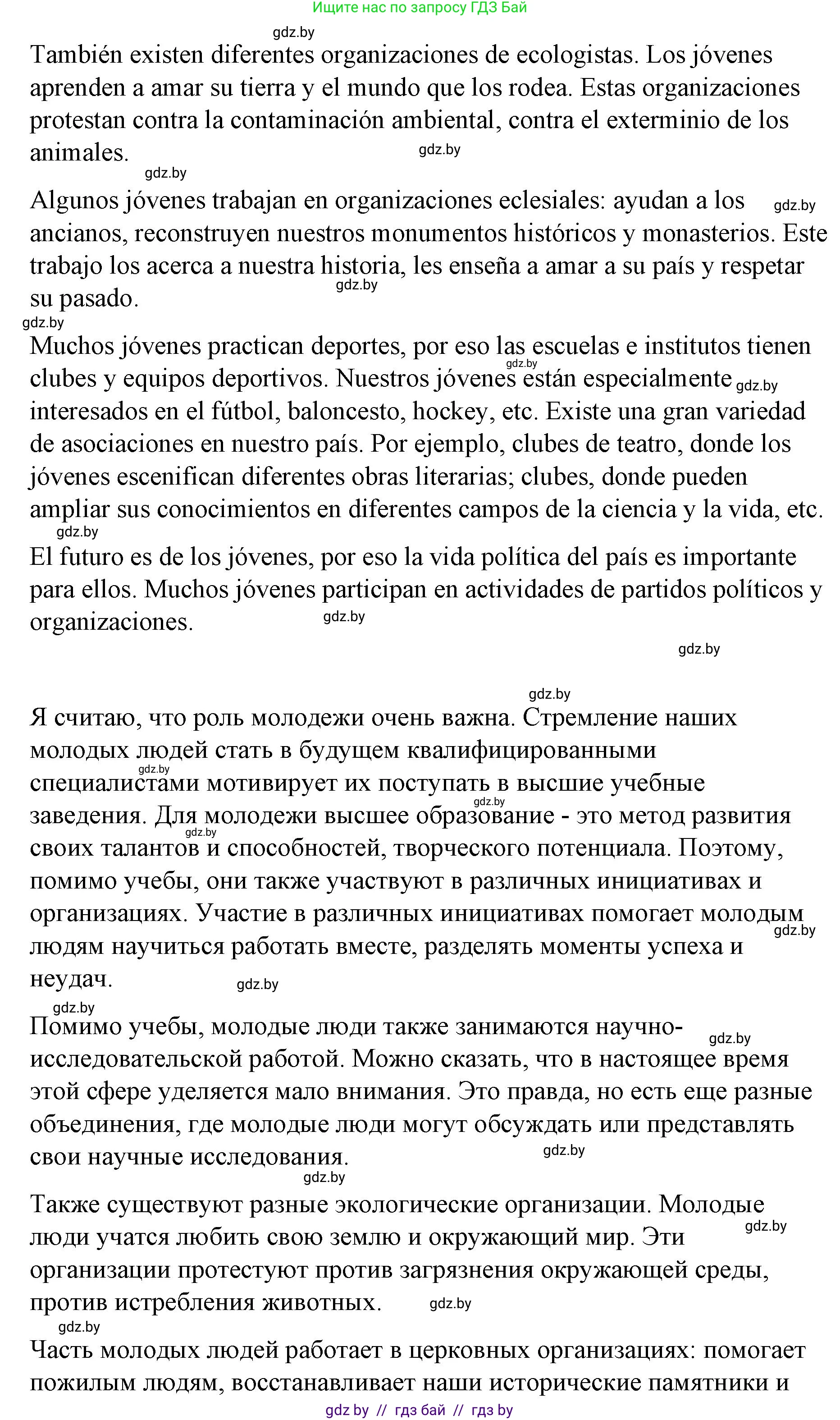 Испанский язык, 10 класс Учебник, авторы: Гриневич Елена Карловна, Янукенас Ольга Викторовна, издательство Вышэйшая школа, Минск, 2019, оранжевого цвета, страница 226, номер 9, Решение (продолжение 2)