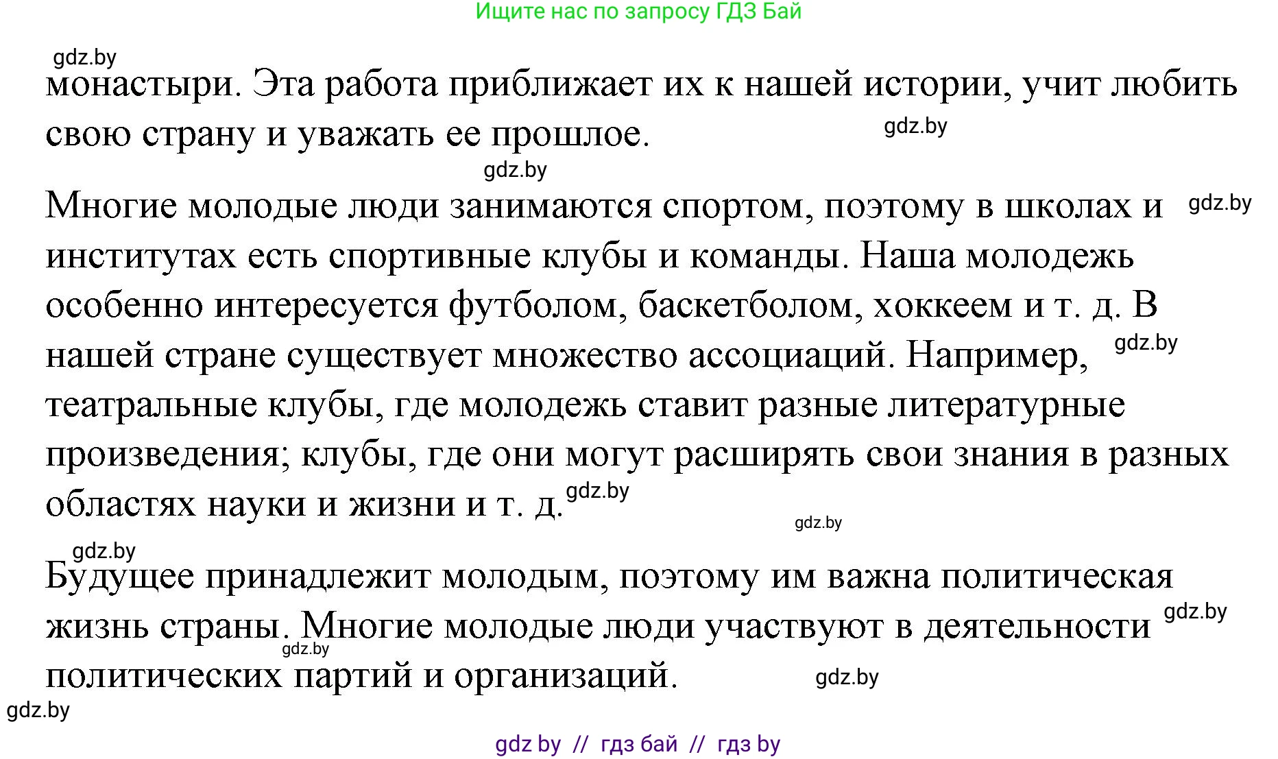 Испанский язык, 10 класс Учебник, авторы: Гриневич Елена Карловна, Янукенас Ольга Викторовна, издательство Вышэйшая школа, Минск, 2019, оранжевого цвета, страница 226, номер 9, Решение (продолжение 3)