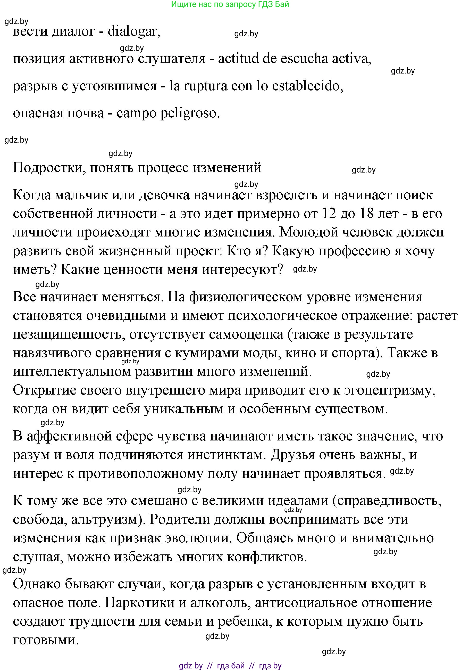 Испанский язык, 10 класс Учебник, авторы: Гриневич Елена Карловна, Янукенас Ольга Викторовна, издательство Вышэйшая школа, Минск, 2019, оранжевого цвета, страница 232, номер 1, Решение (продолжение 2)