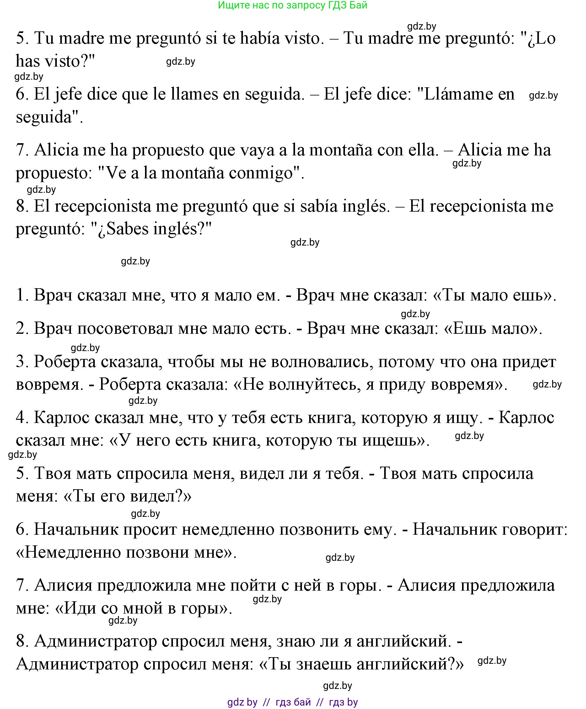 Испанский язык, 10 класс Учебник, авторы: Гриневич Елена Карловна, Янукенас Ольга Викторовна, издательство Вышэйшая школа, Минск, 2019, оранжевого цвета, страница 235, номер 10, Решение (продолжение 2)