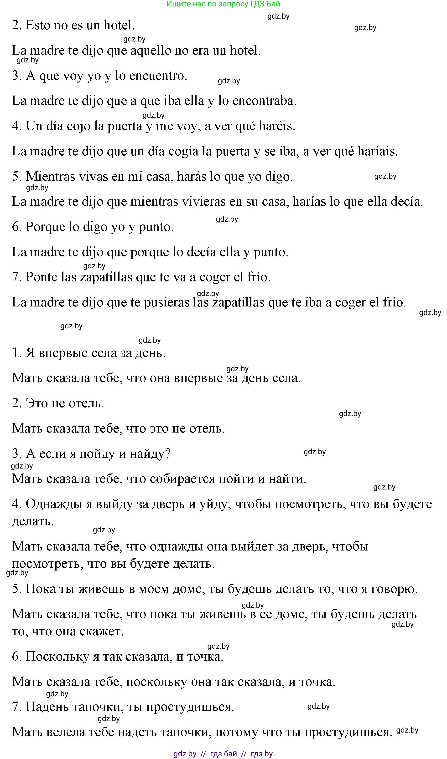 Испанский язык, 10 класс Учебник, авторы: Гриневич Елена Карловна, Янукенас Ольга Викторовна, издательство Вышэйшая школа, Минск, 2019, оранжевого цвета, страница 236, номер 11, Решение (продолжение 2)