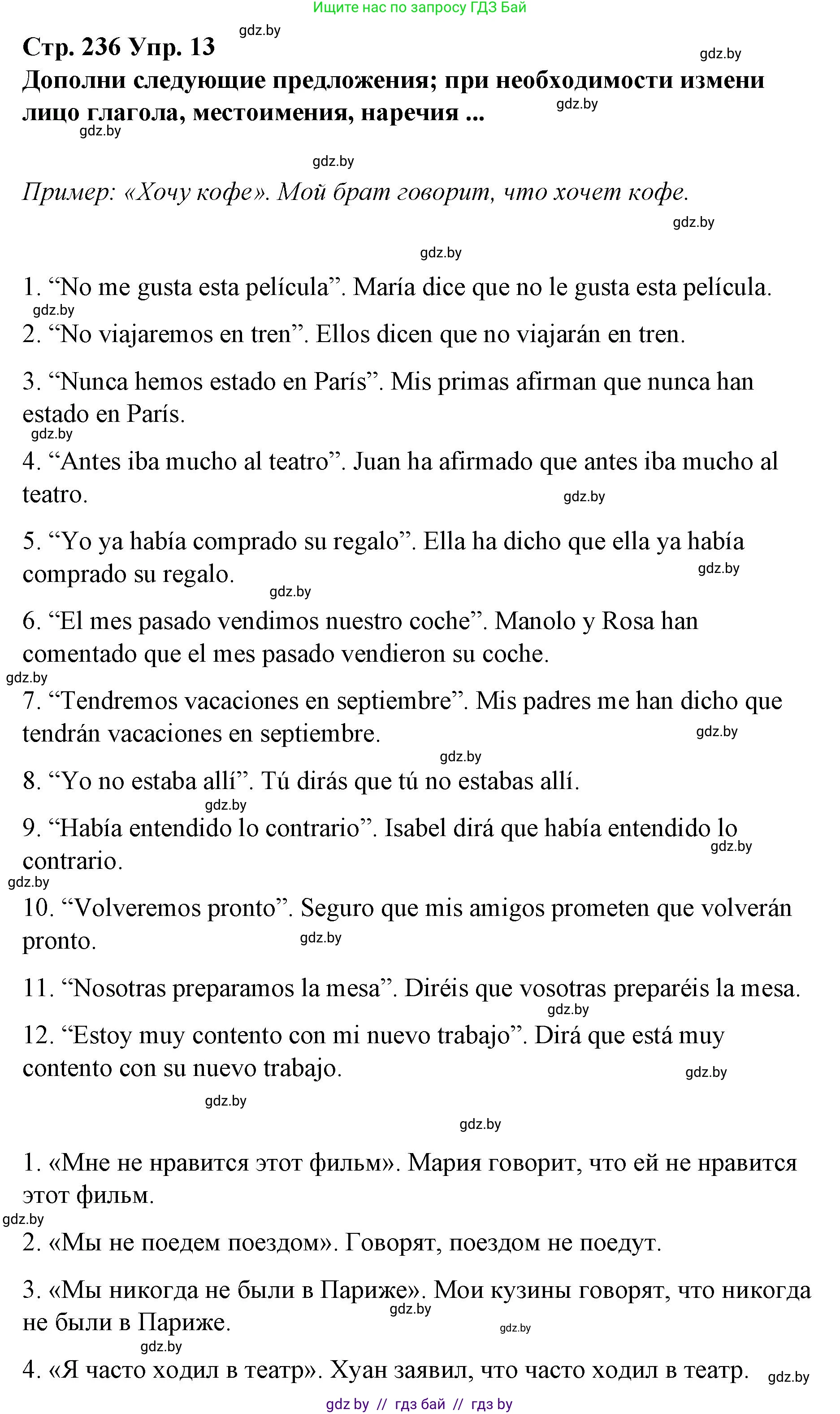 Испанский язык, 10 класс Учебник, авторы: Гриневич Елена Карловна, Янукенас Ольга Викторовна, издательство Вышэйшая школа, Минск, 2019, оранжевого цвета, страница 236, номер 13, Решение