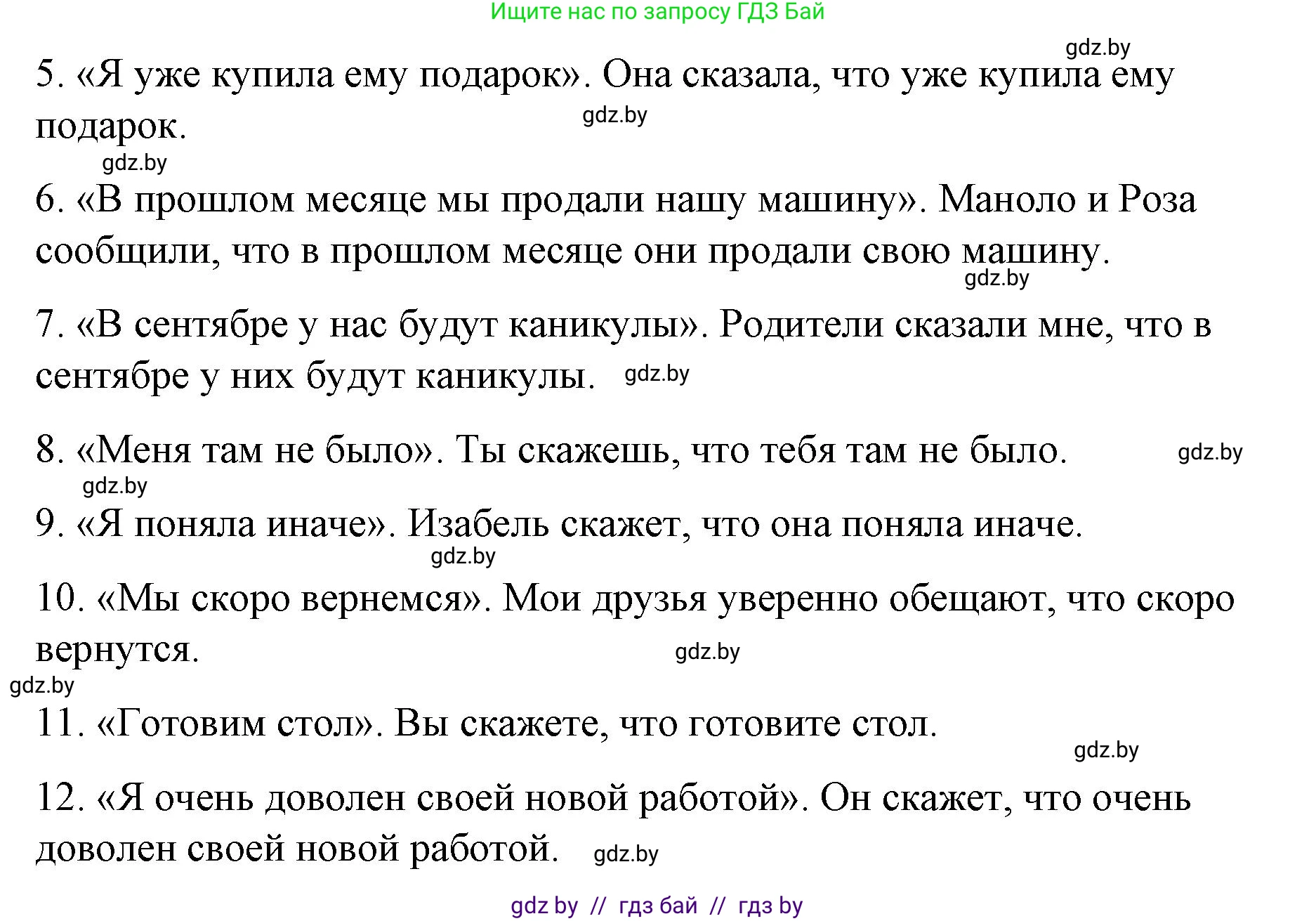 Испанский язык, 10 класс Учебник, авторы: Гриневич Елена Карловна, Янукенас Ольга Викторовна, издательство Вышэйшая школа, Минск, 2019, оранжевого цвета, страница 236, номер 13, Решение (продолжение 2)