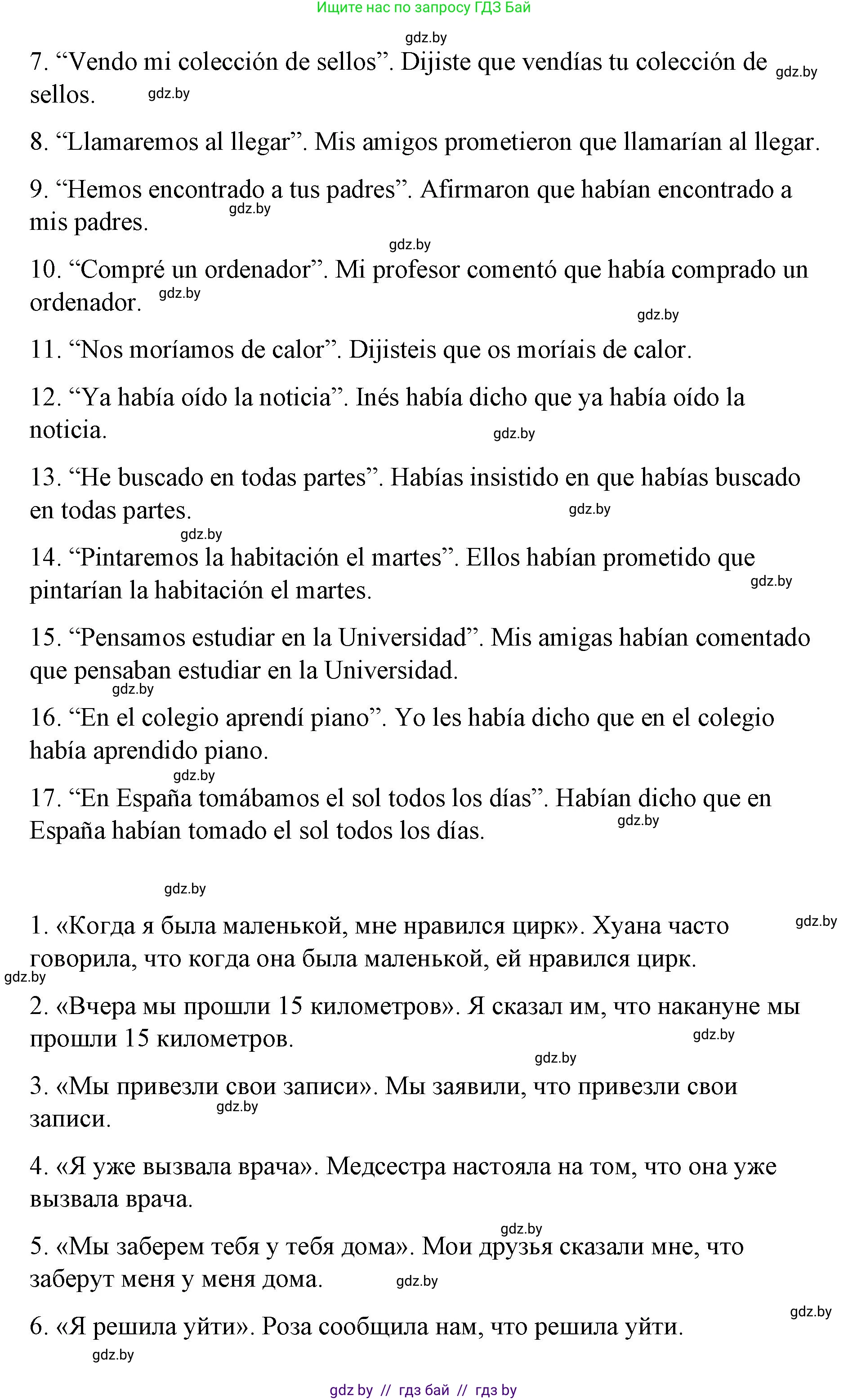 Испанский язык, 10 класс Учебник, авторы: Гриневич Елена Карловна, Янукенас Ольга Викторовна, издательство Вышэйшая школа, Минск, 2019, оранжевого цвета, страница 236, номер 14, Решение (продолжение 2)